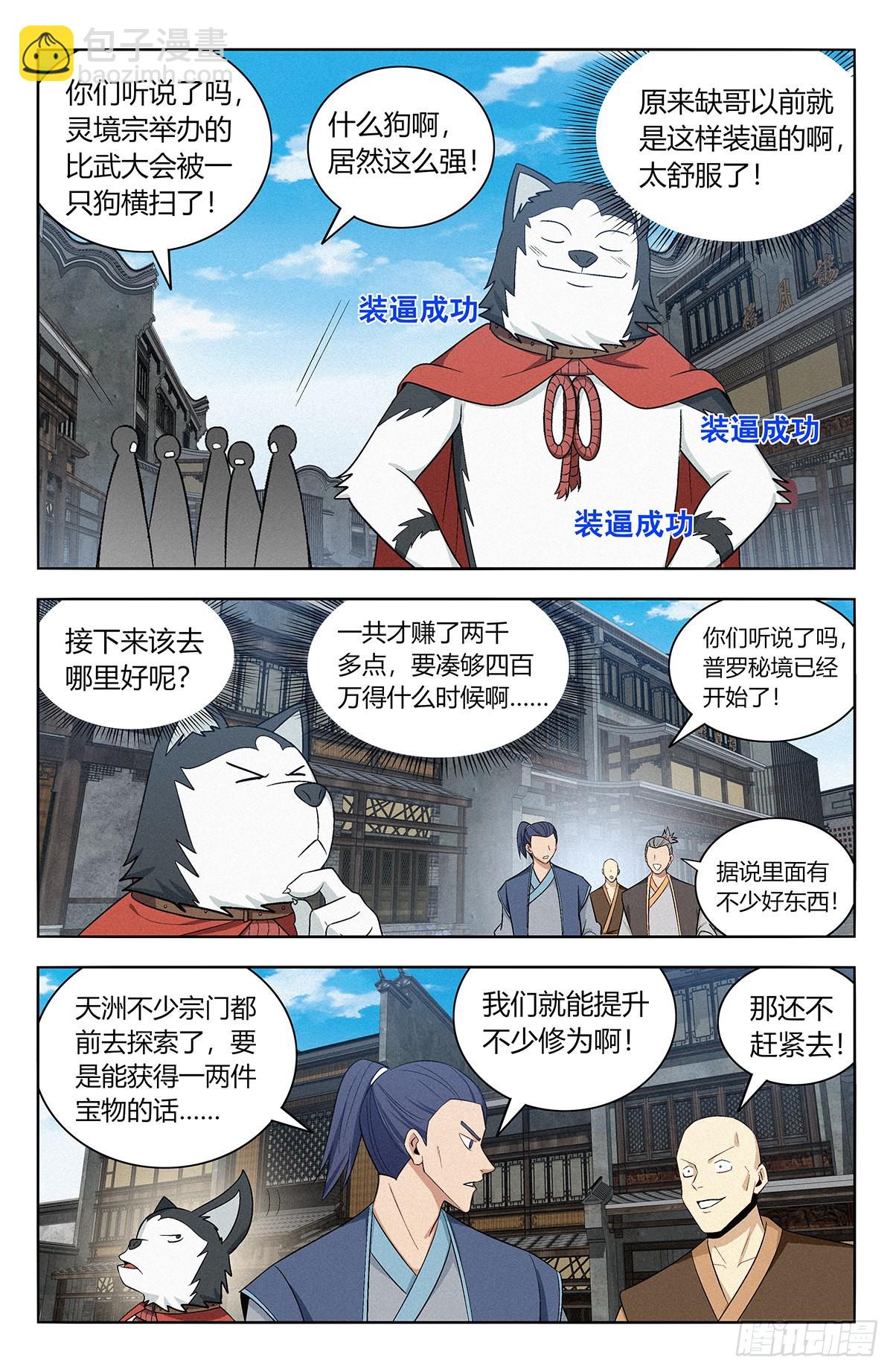 🍲最强反套路系统 番外篇-08 第10页