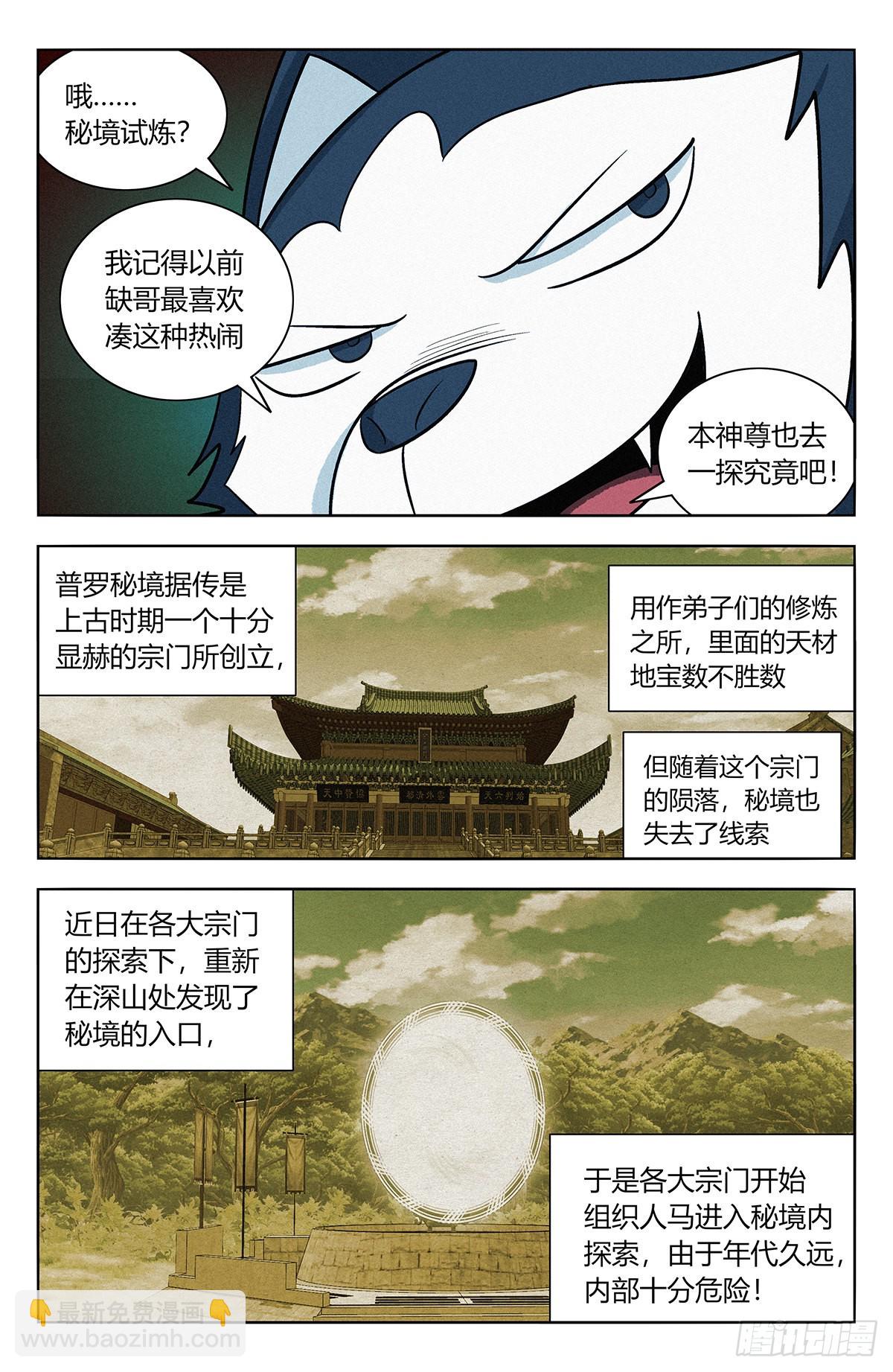 🍲最强反套路系统 番外篇-08 第11页