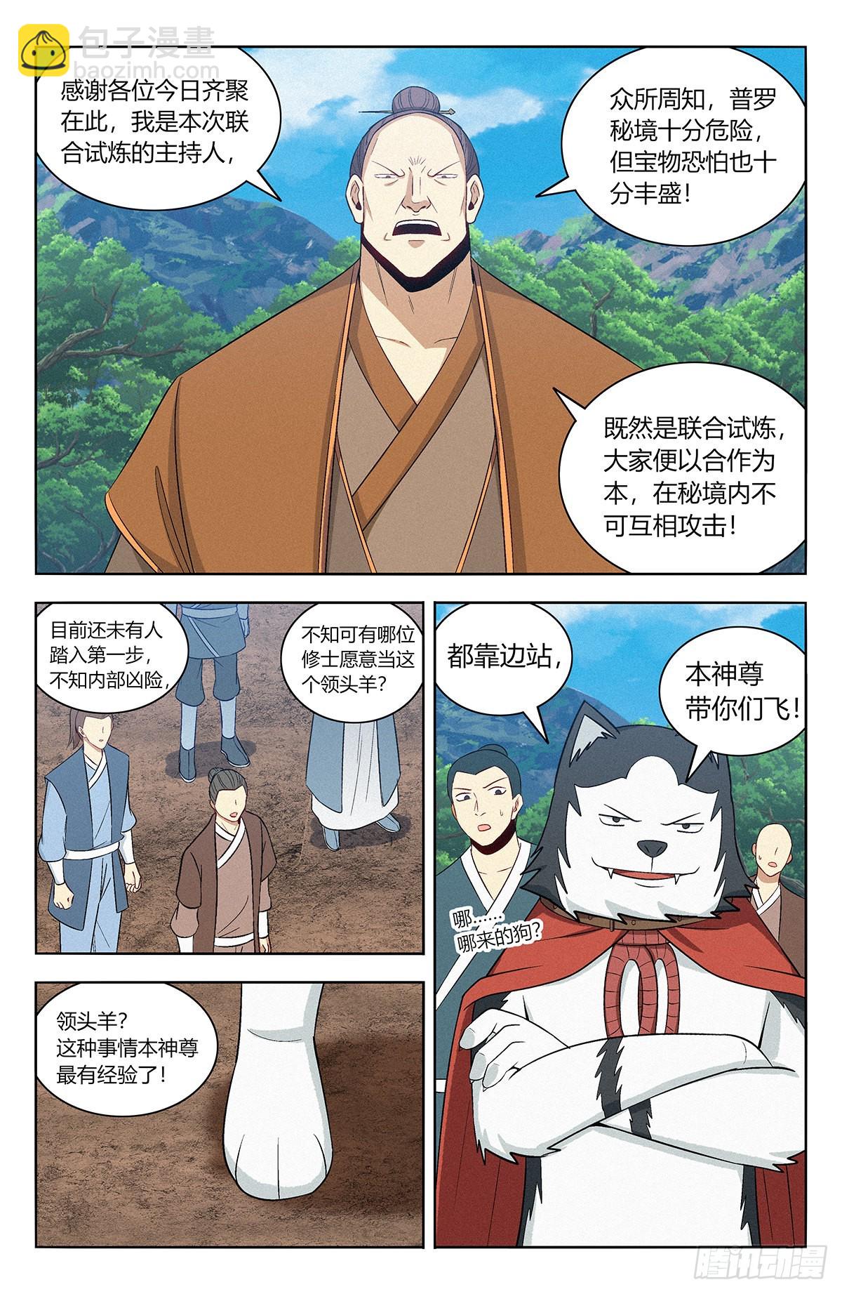 🍲最强反套路系统 番外篇-08 第12页