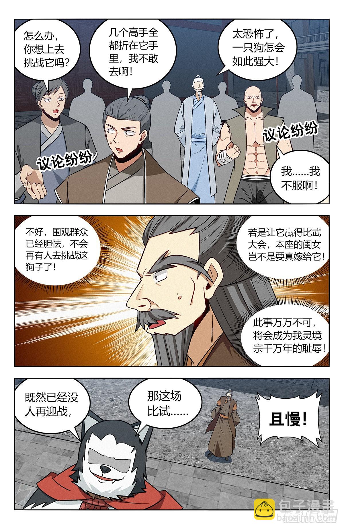 🍲最强反套路系统 番外篇-08 第2页