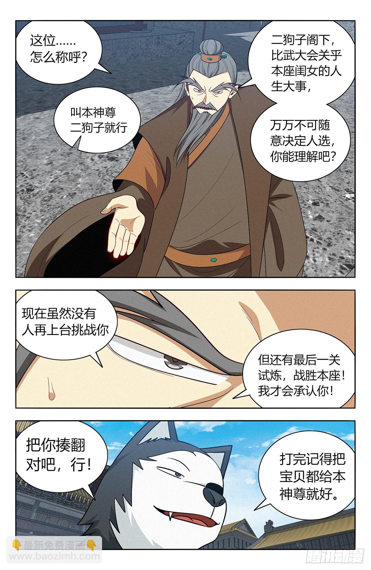 🍲最强反套路系统 番外篇-08 第3页