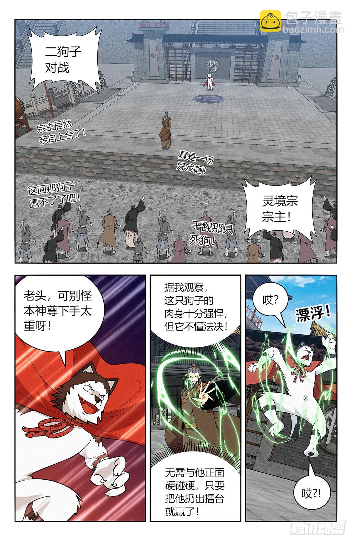 🍲最强反套路系统 番外篇-08 第4页