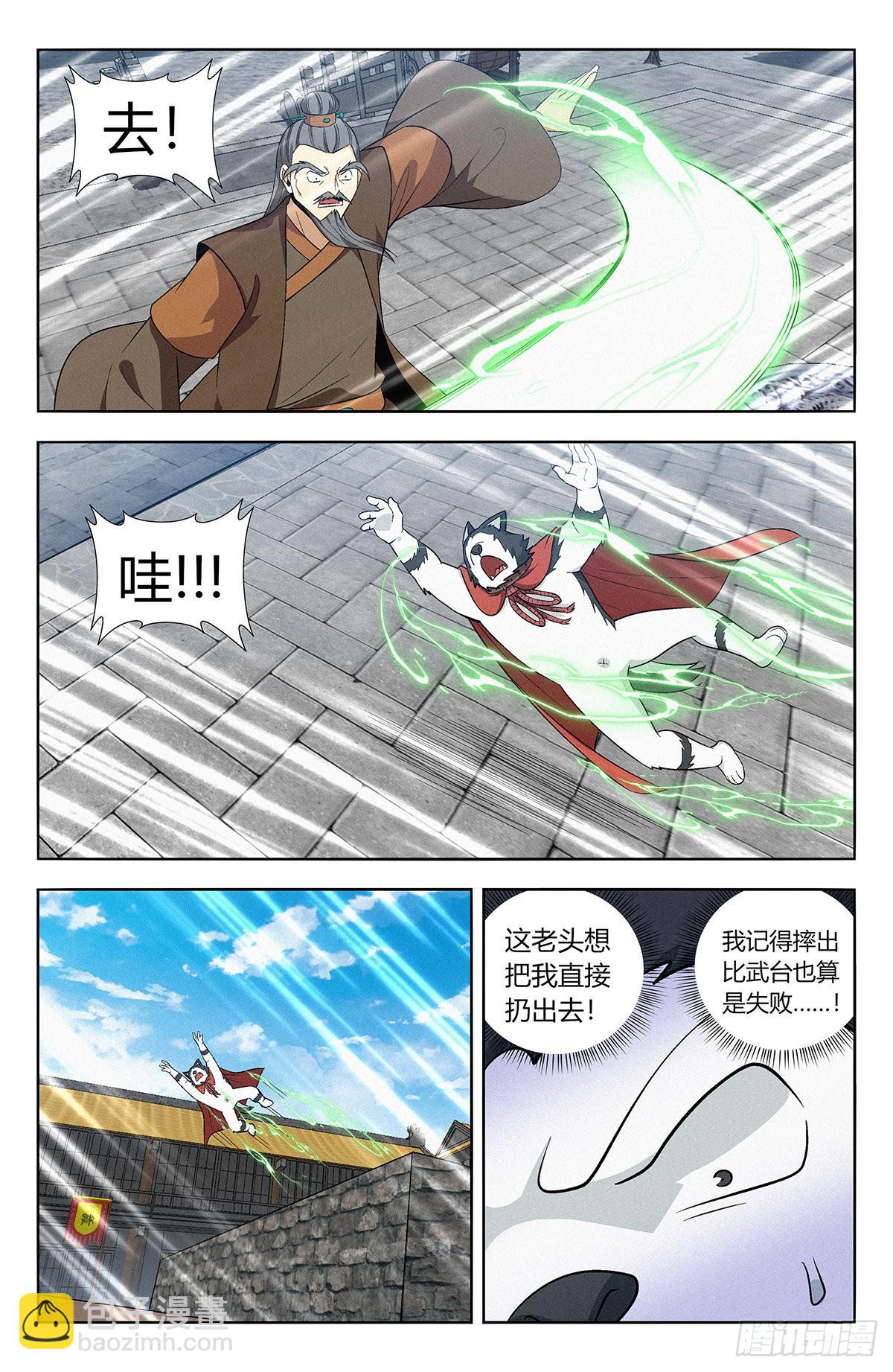 🍲最强反套路系统 番外篇-08 第5页