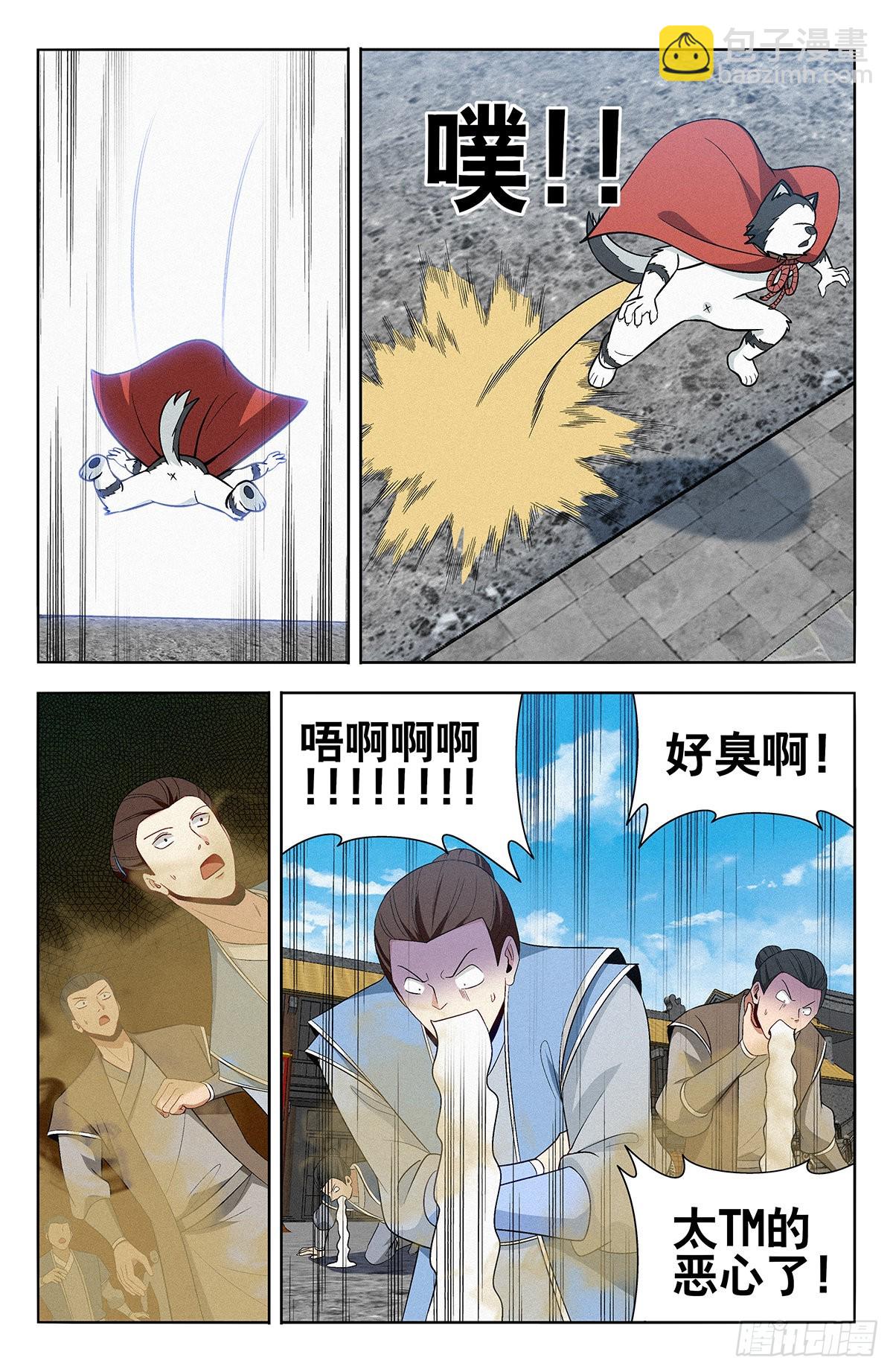 🍲最强反套路系统 番外篇-08 第6页