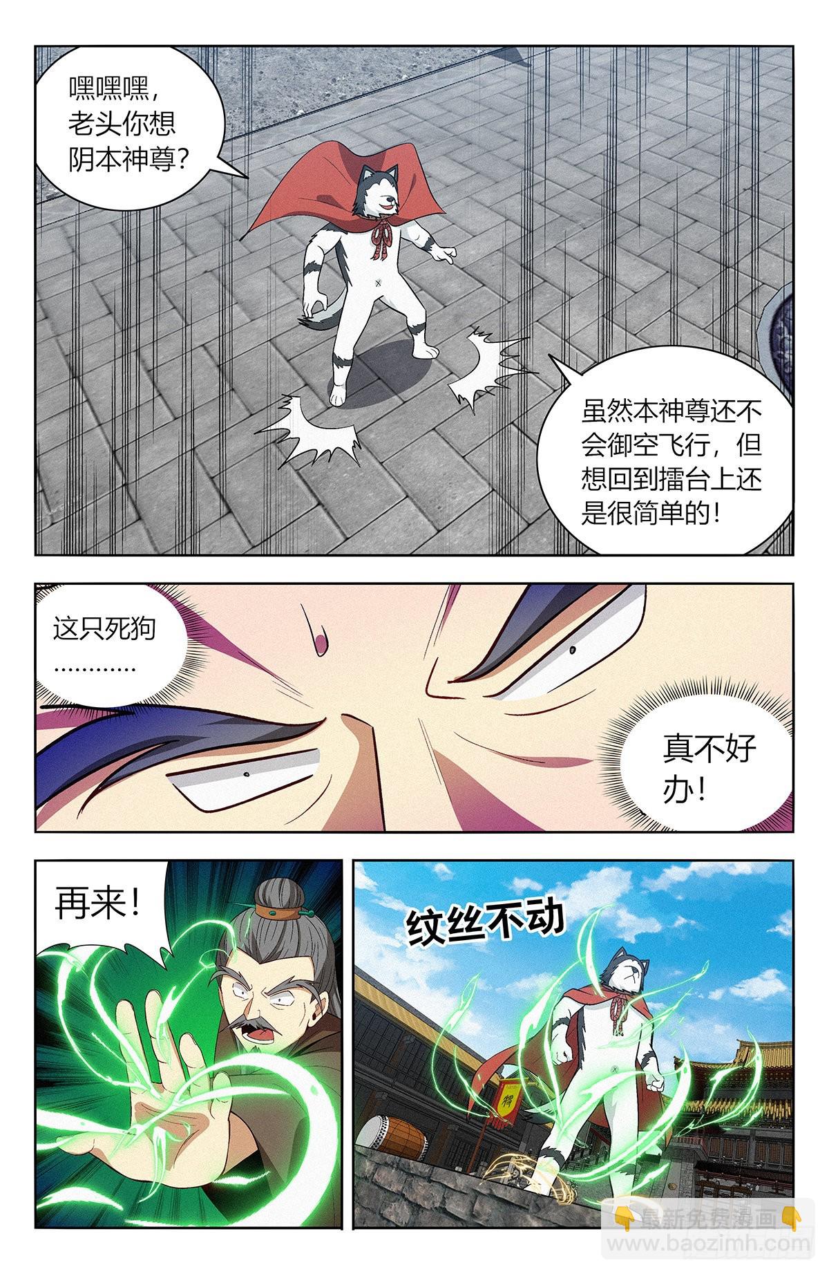 🍲最强反套路系统 番外篇-08 第7页