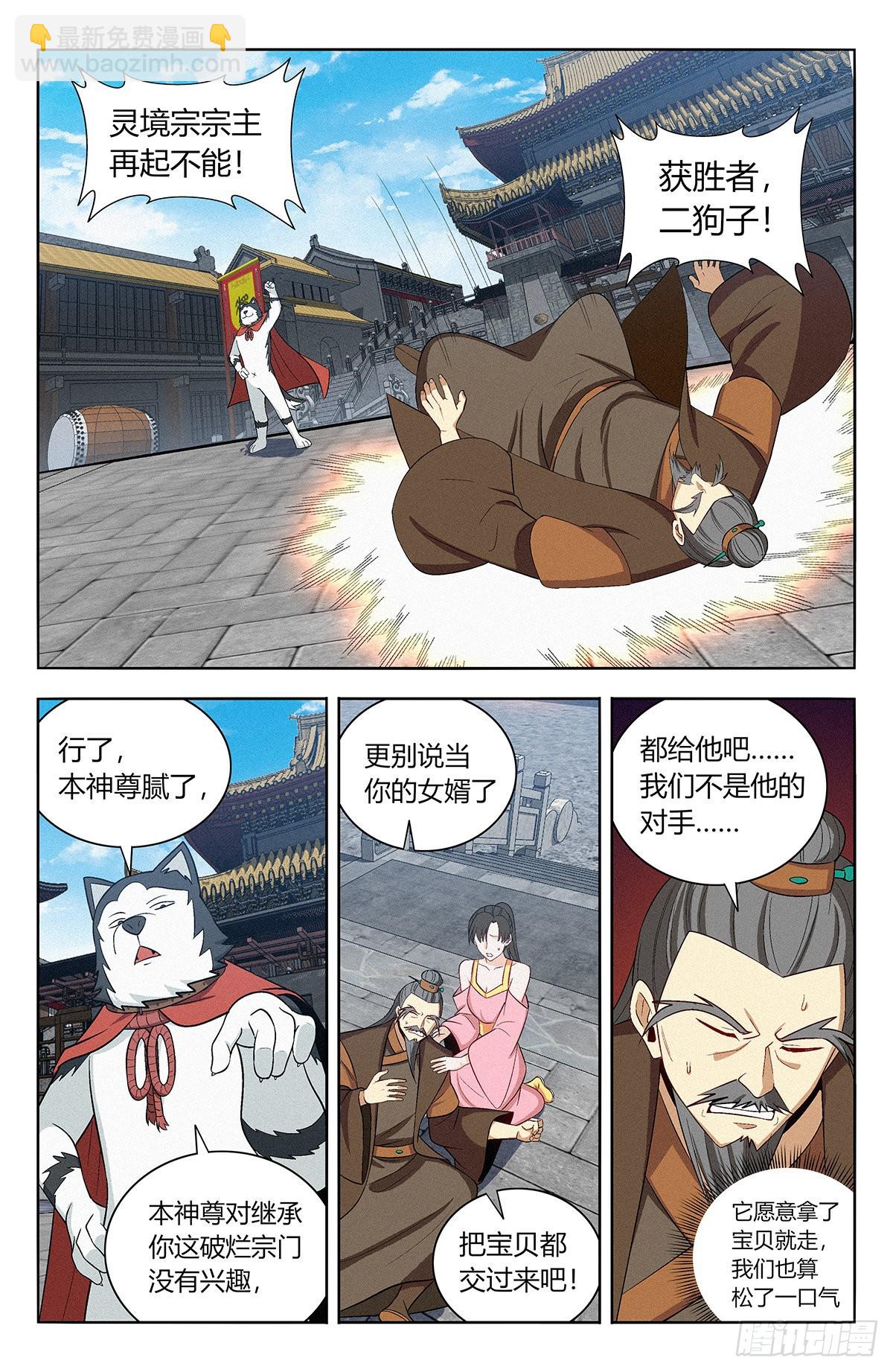 🍲最强反套路系统 番外篇-08 第9页