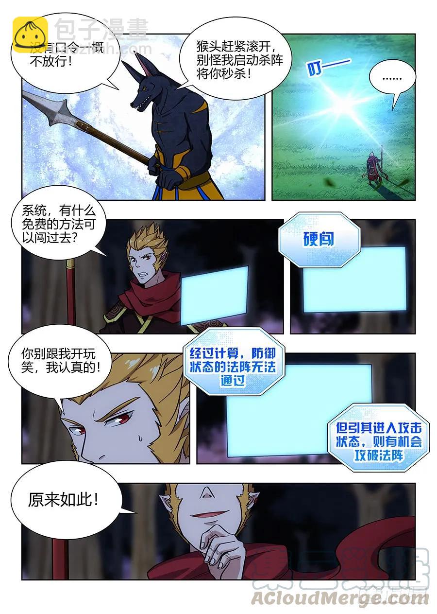 🍲最强反套路系统 064伪装成妖 第10页