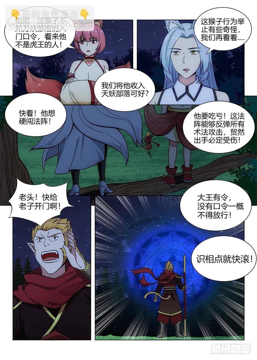 🍲最强反套路系统 064伪装成妖 第11页