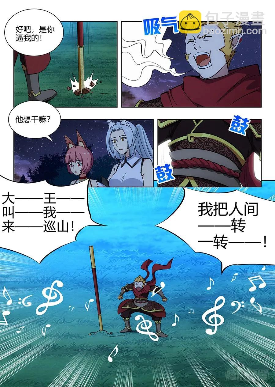 🍲最强反套路系统 064伪装成妖 第12页
