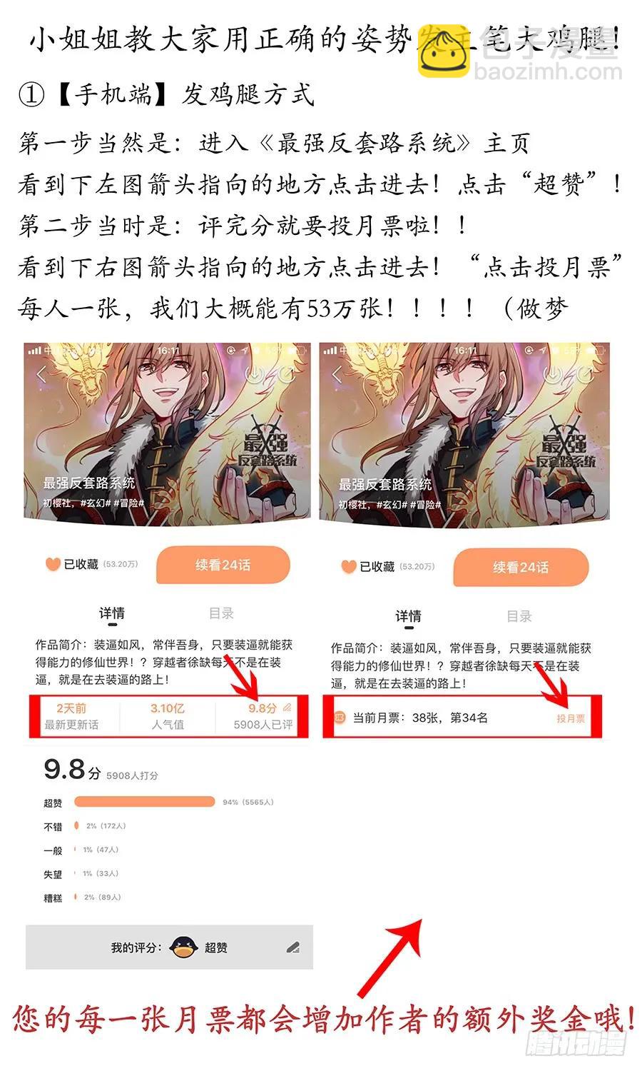 🍲最强反套路系统 064伪装成妖 第15页