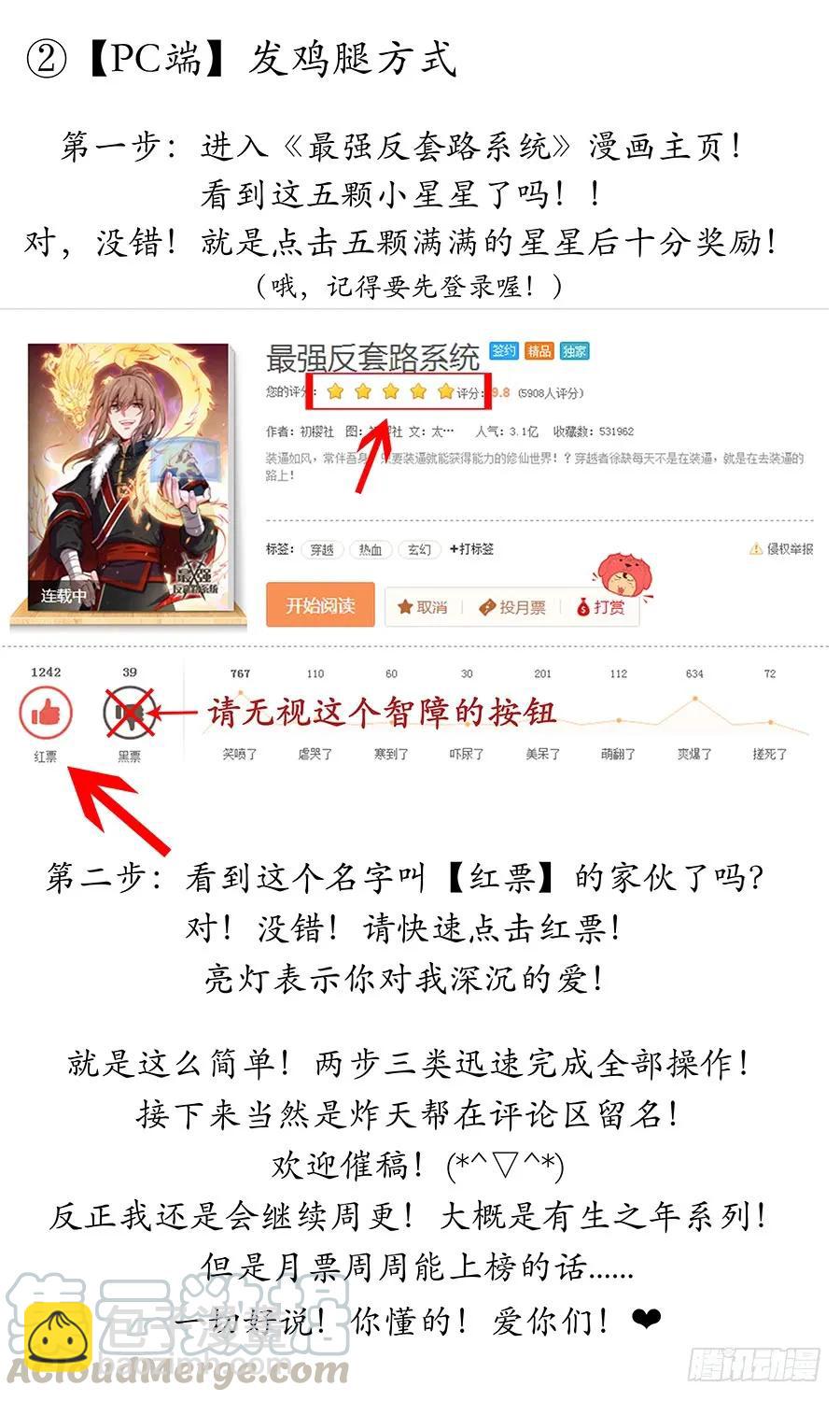🍲最强反套路系统 064伪装成妖 第16页