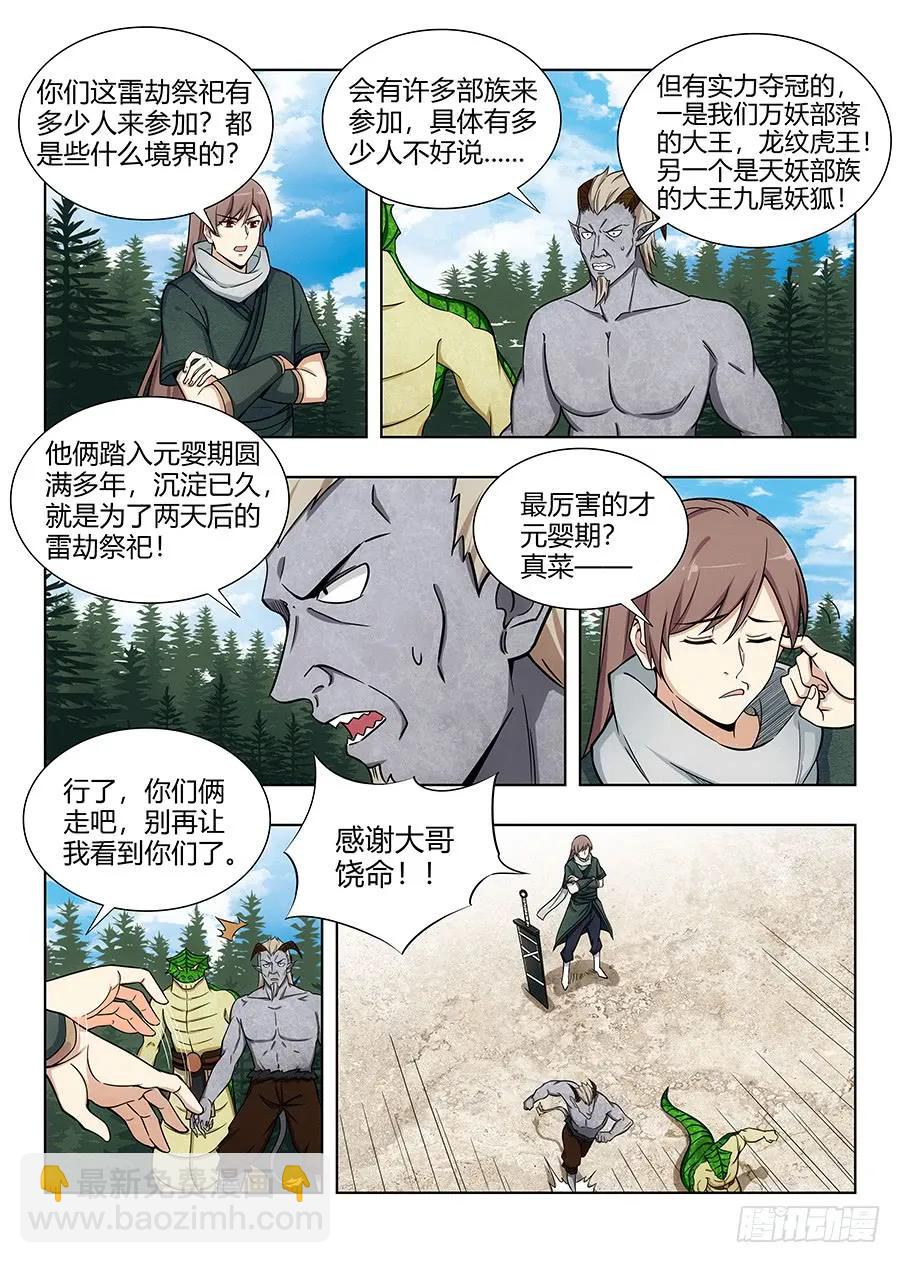 🍲最强反套路系统 064伪装成妖 第2页