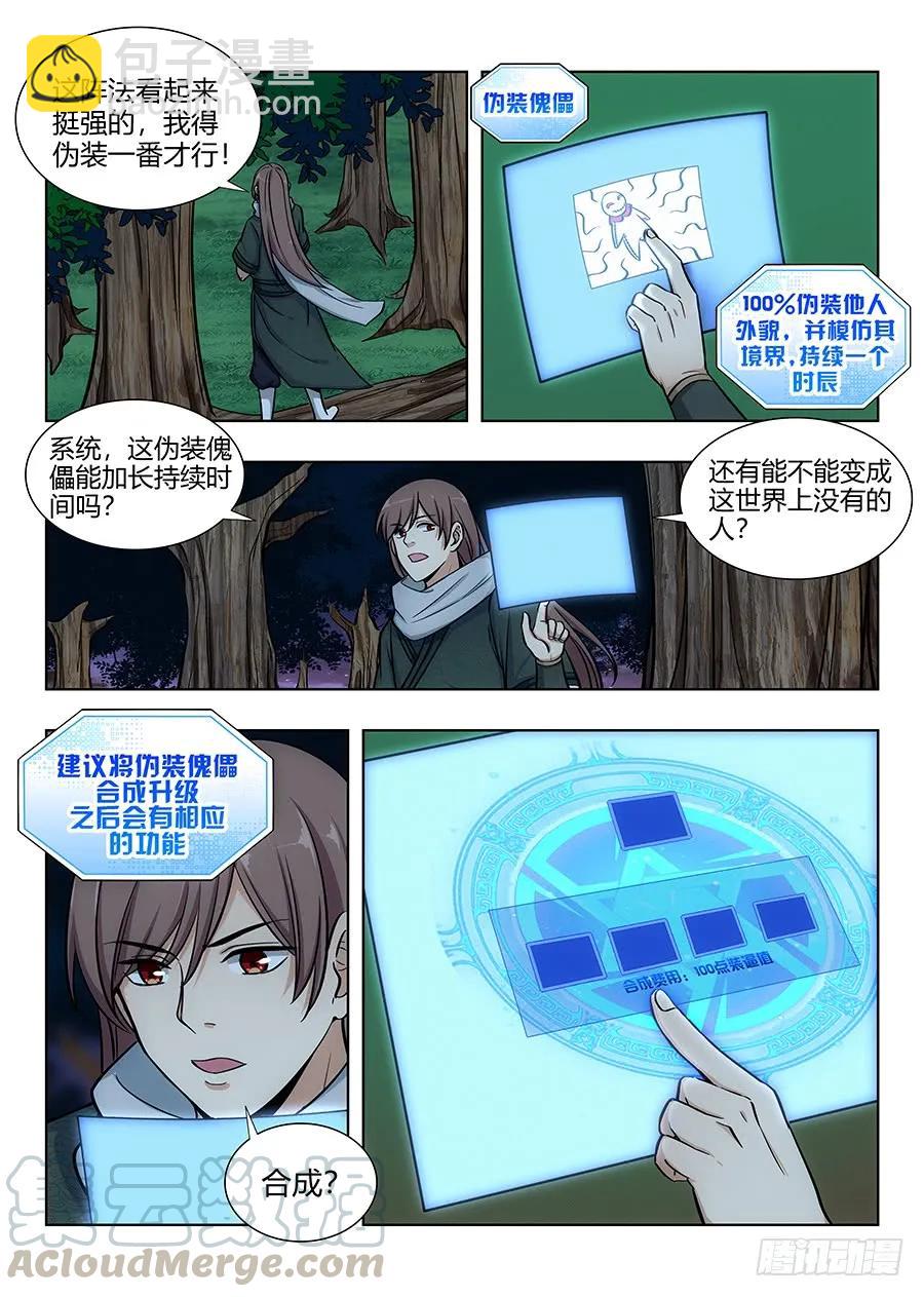🍲最强反套路系统 064伪装成妖 第4页