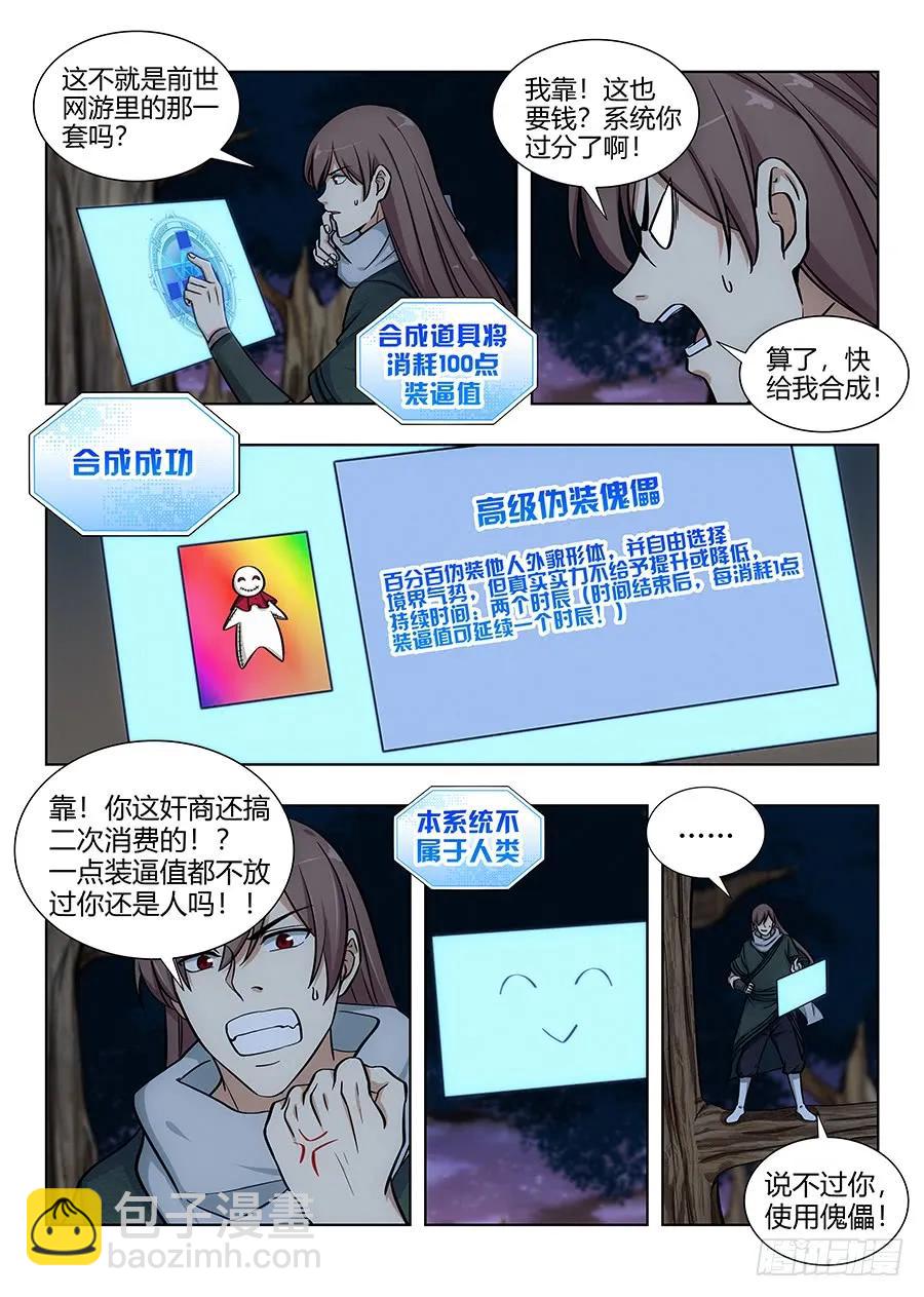 🍲最强反套路系统 064伪装成妖 第6页