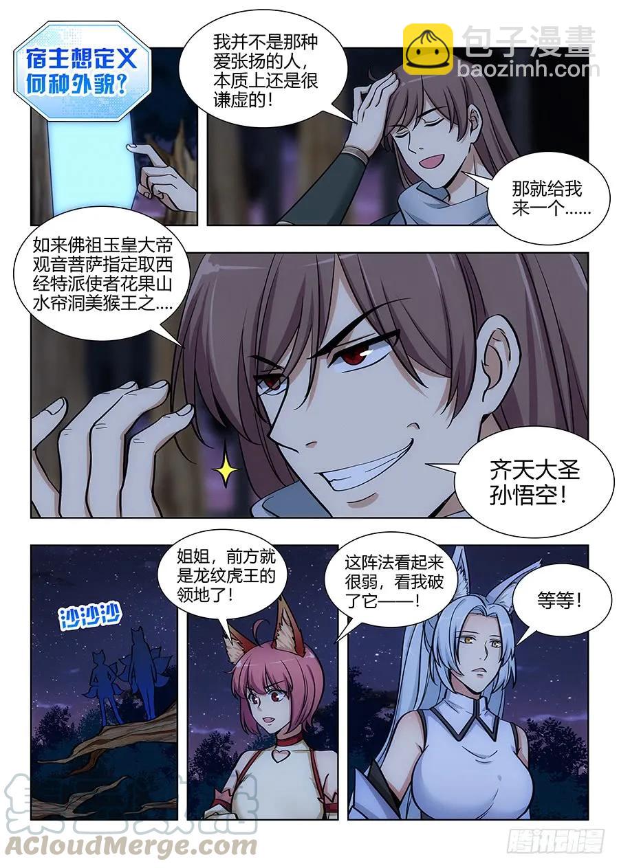 🍲最强反套路系统 064伪装成妖 第7页