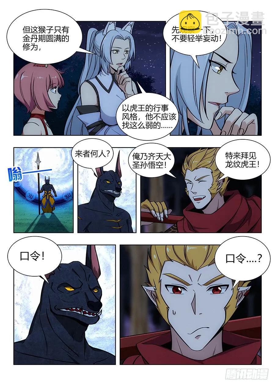 🍲最强反套路系统 064伪装成妖 第9页