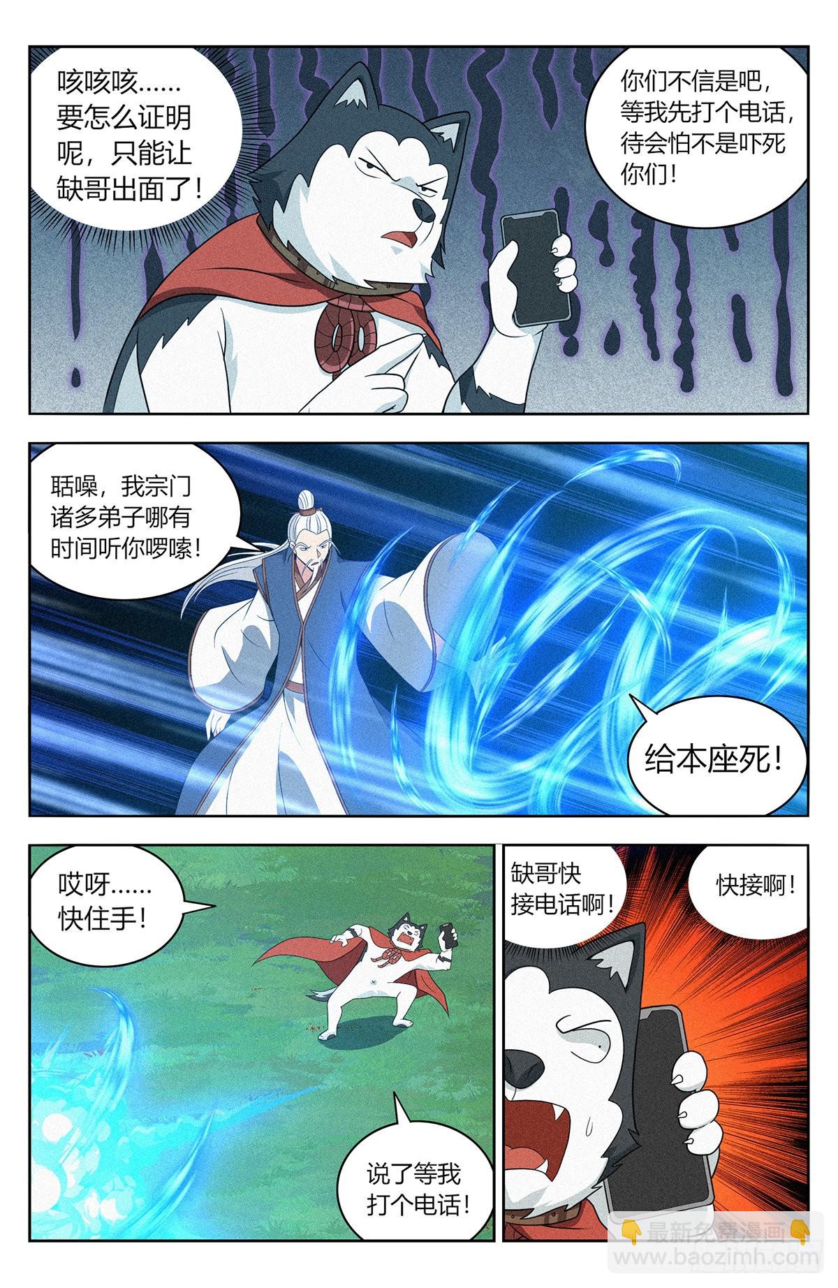 🍲最强反套路系统 番外篇-10 第10页