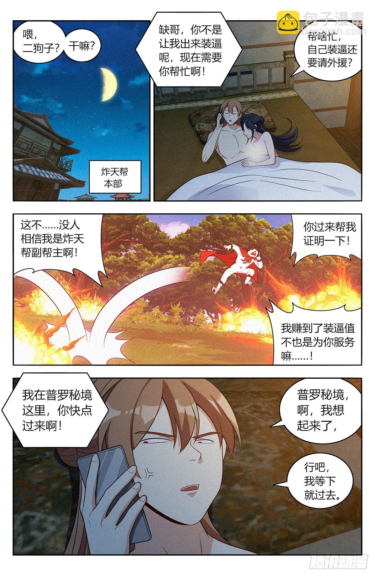 🍲最强反套路系统 番外篇-10 第11页