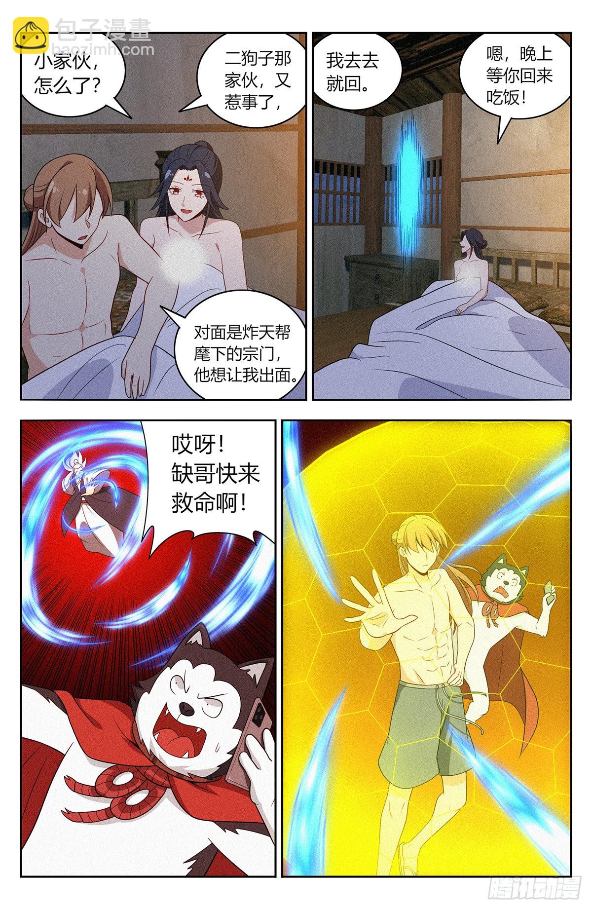 🍲最强反套路系统 番外篇-10 第12页