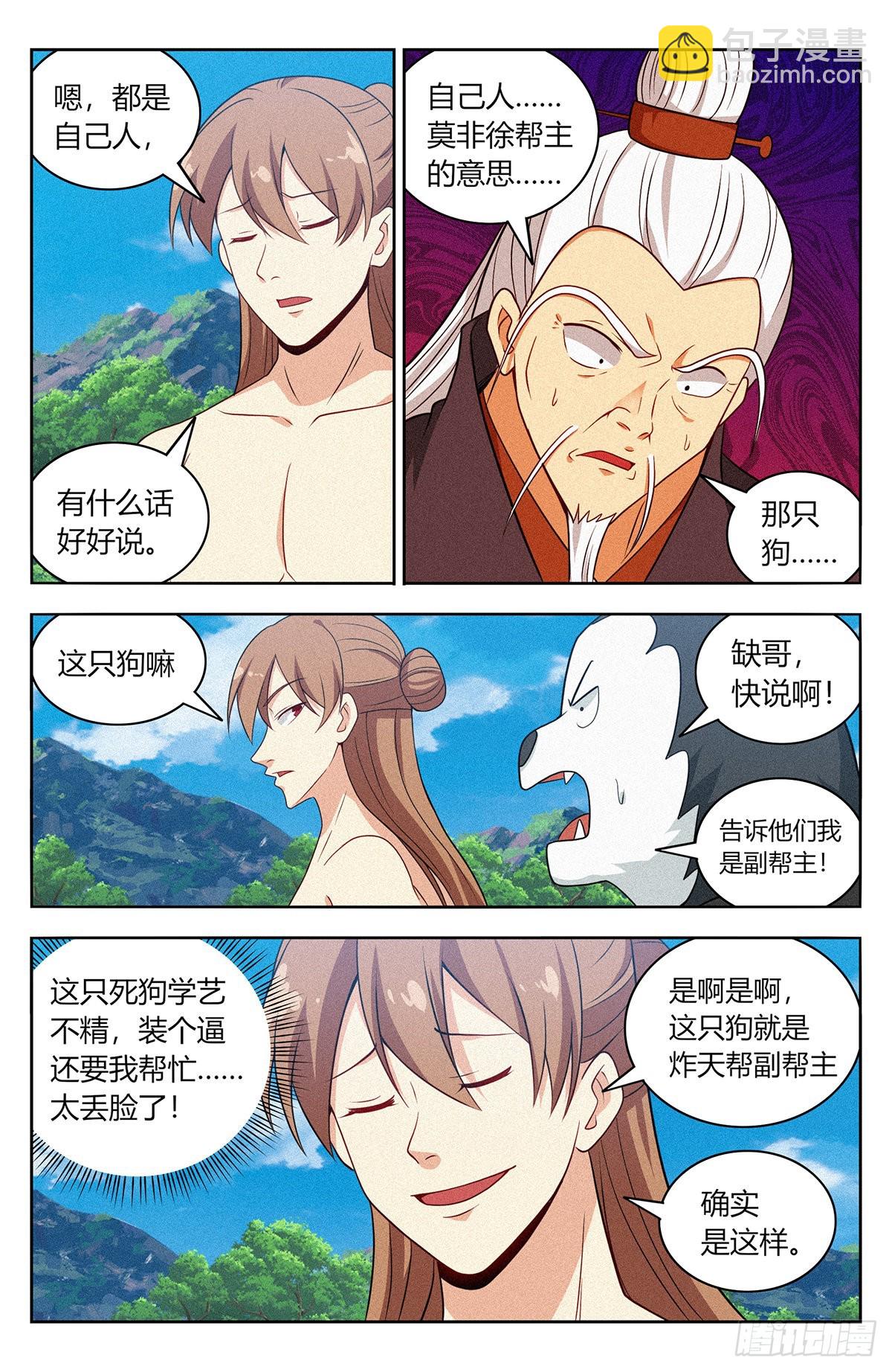 🍲最强反套路系统 番外篇-10 第14页