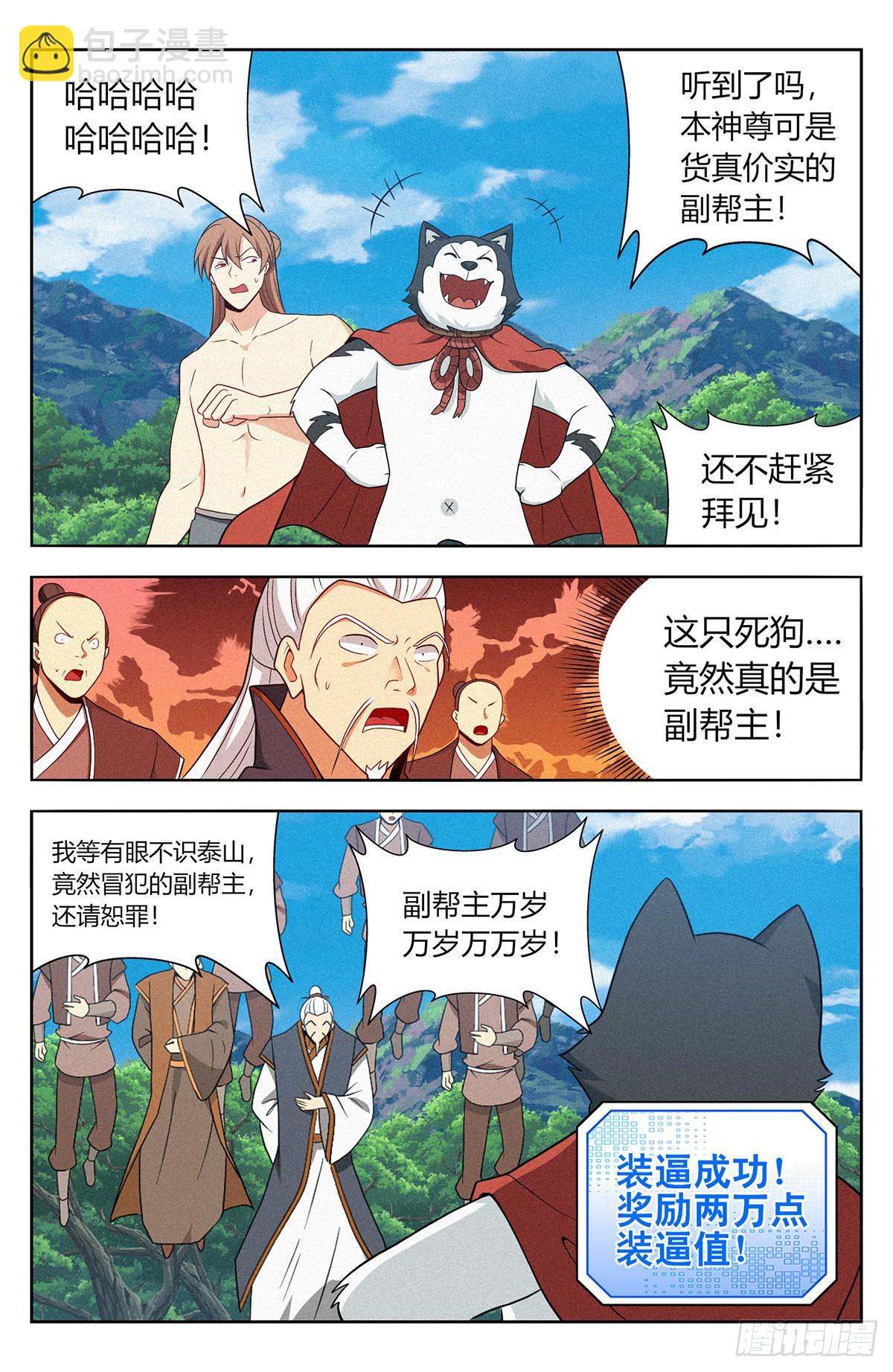 🍲最强反套路系统 番外篇-10 第15页