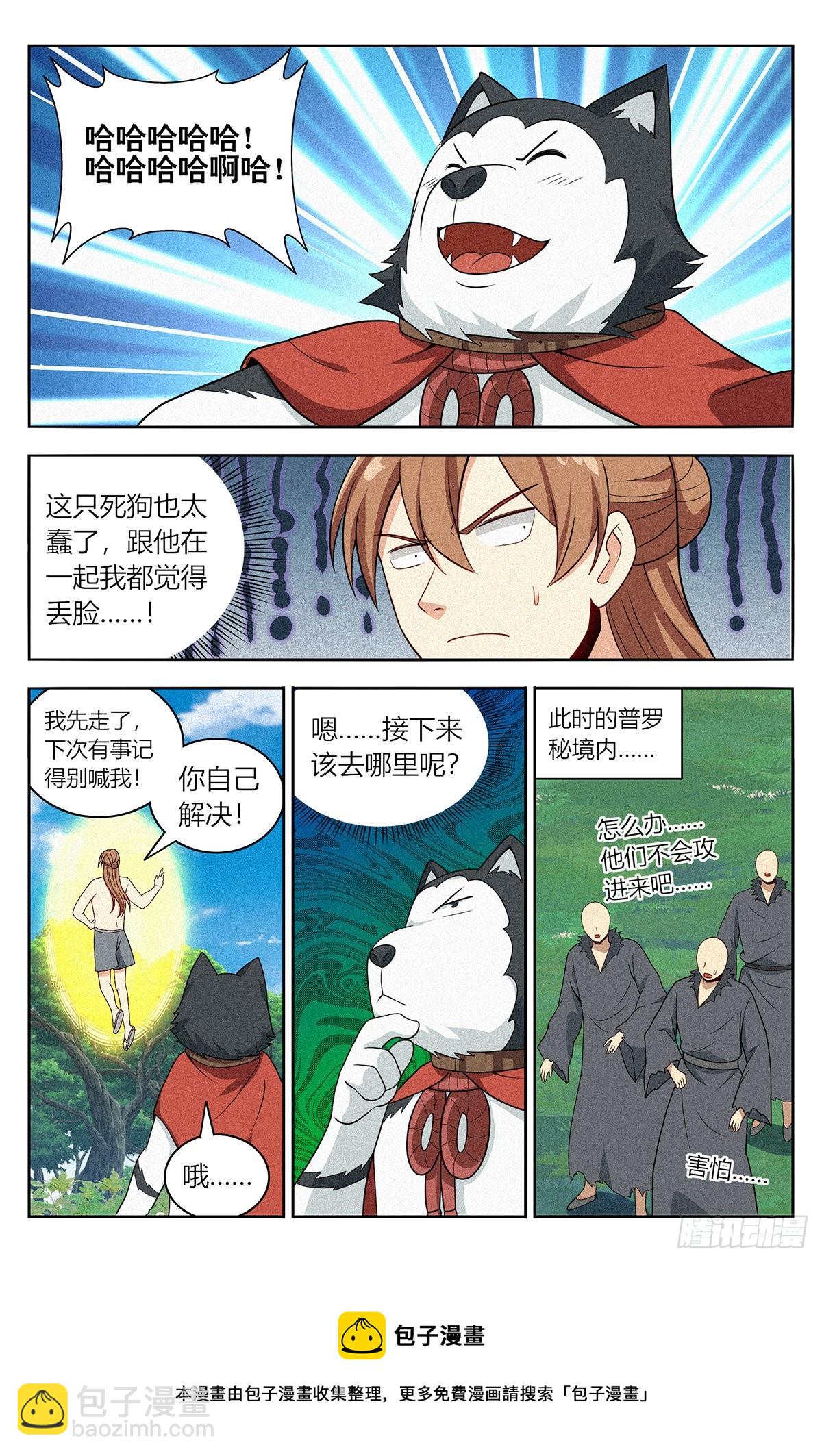 🍲最强反套路系统 番外篇-10 第16页