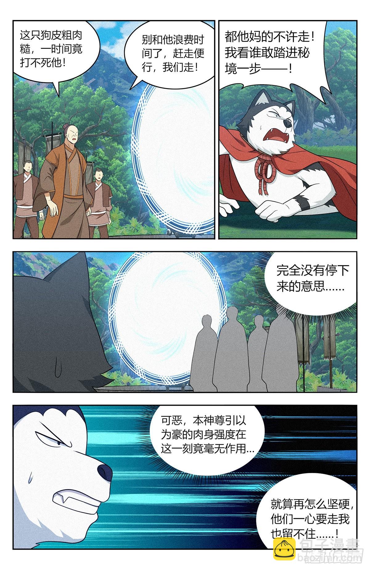 🍲最强反套路系统 番外篇-10 第2页