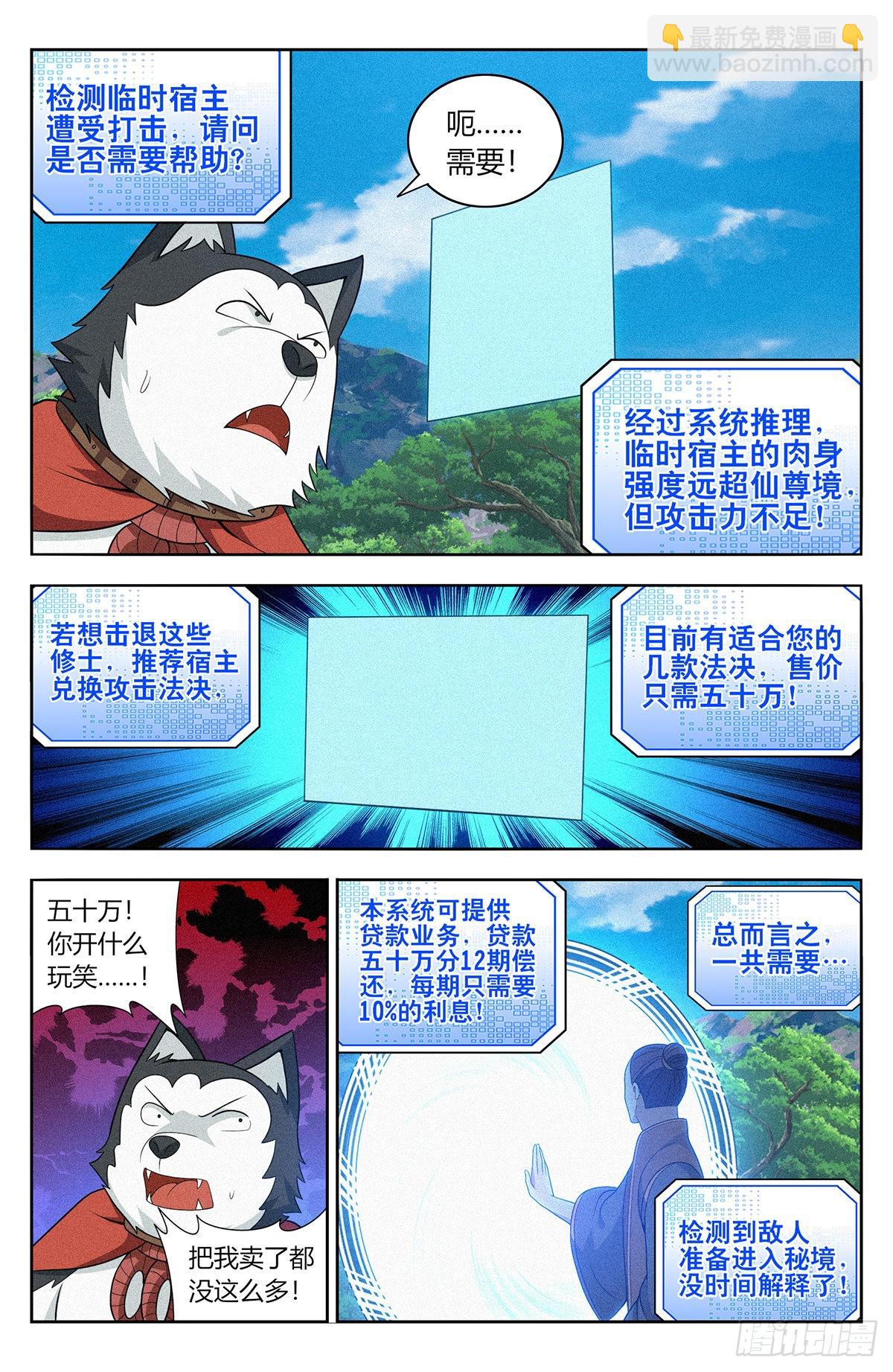 🍲最强反套路系统 番外篇-10 第3页