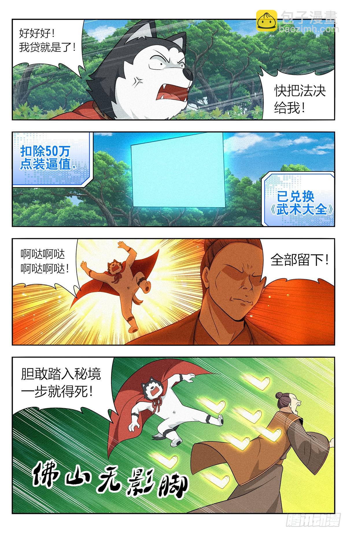 🍲最强反套路系统 番外篇-10 第4页