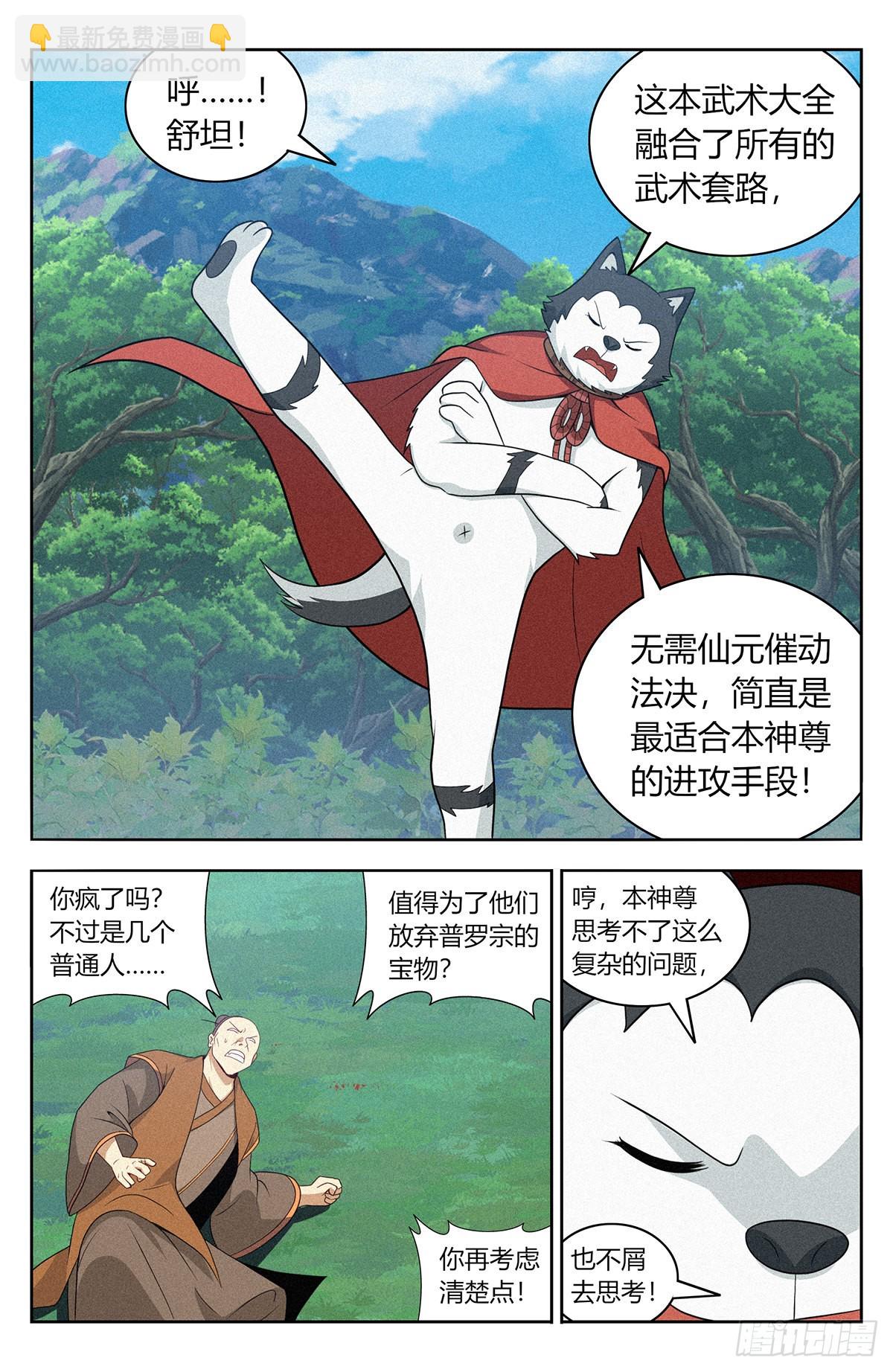 🍲最强反套路系统 番外篇-10 第7页