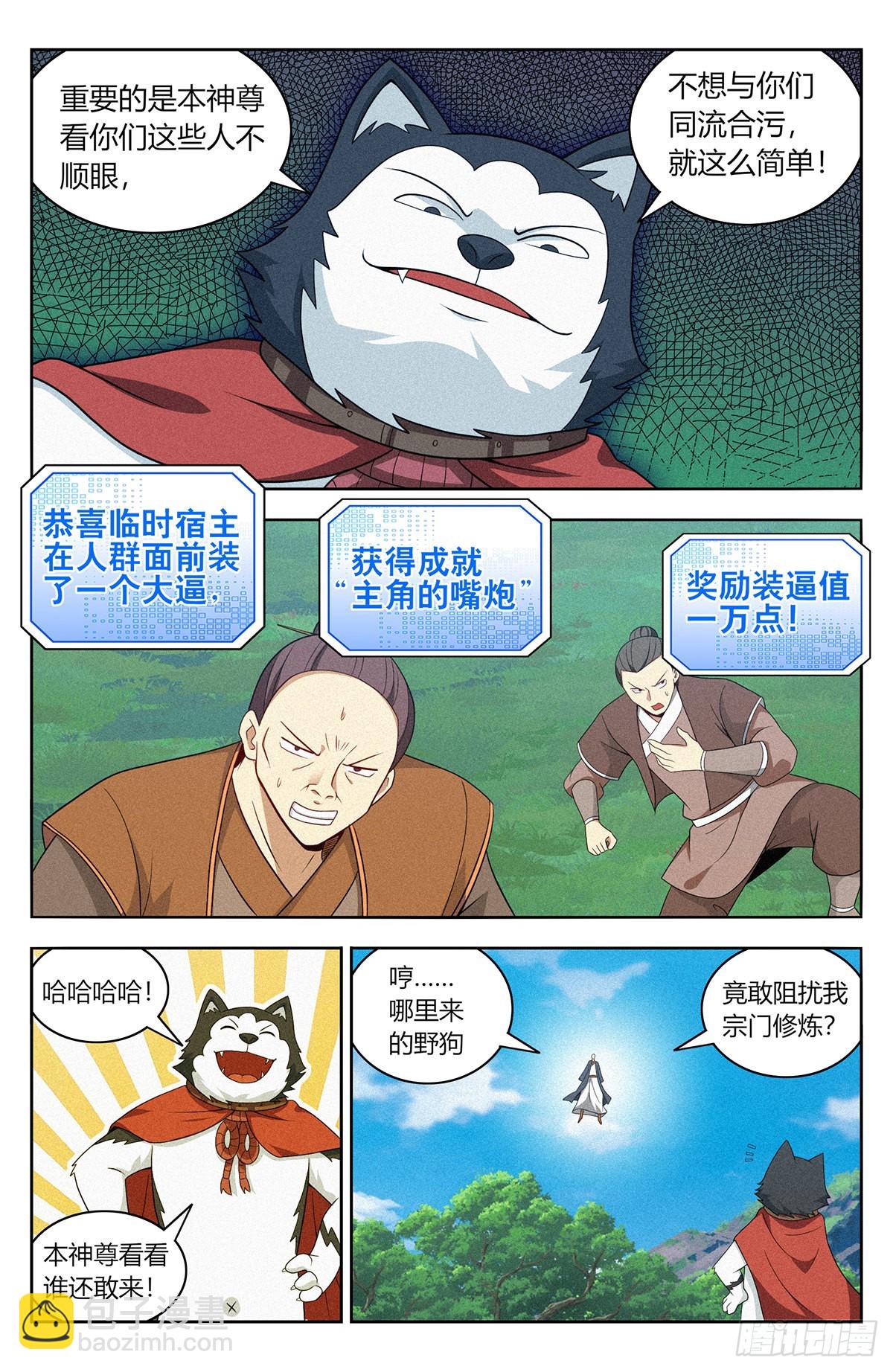 🍲最强反套路系统 番外篇-10 第8页