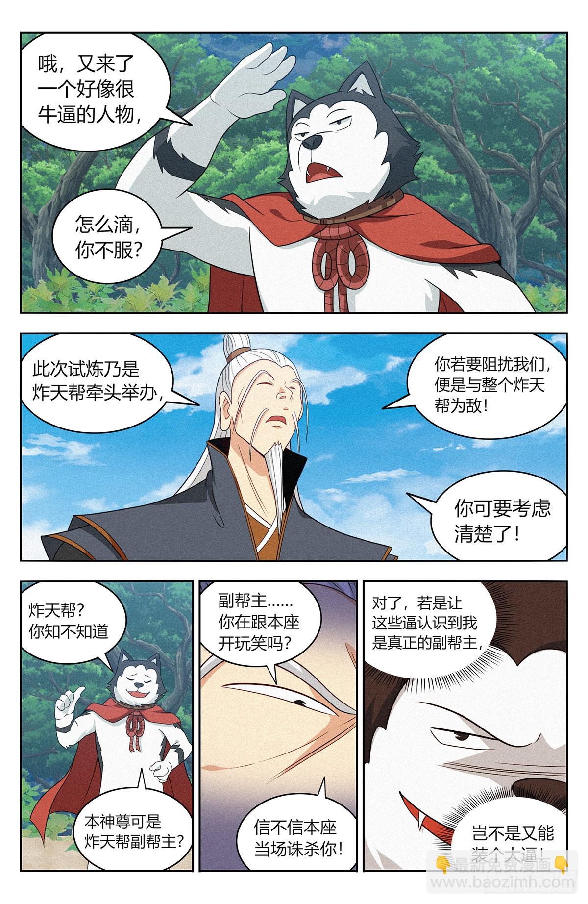 🍲最强反套路系统 番外篇-10 第9页