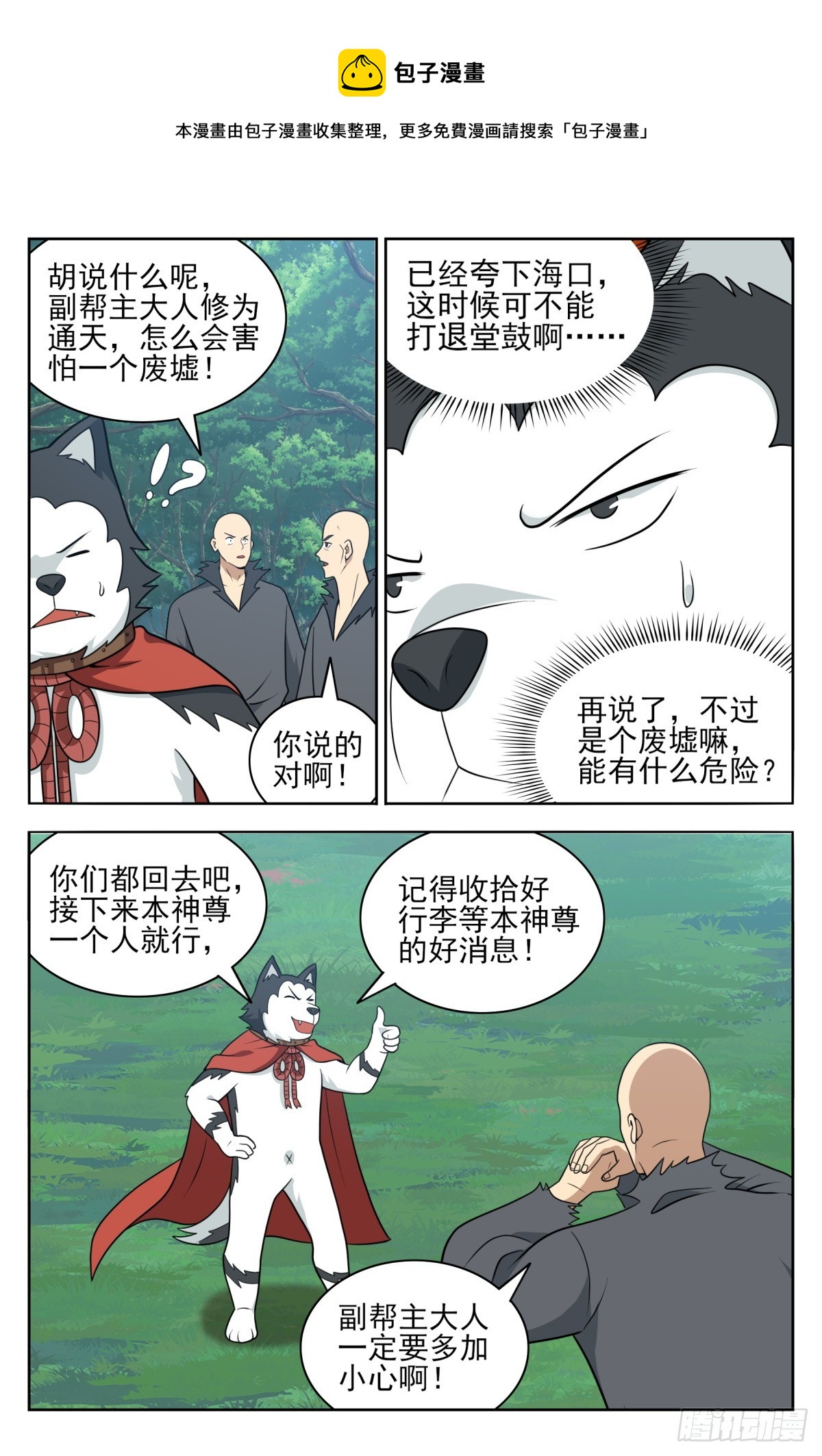 🍲最强反套路系统 番外篇-12 第1页