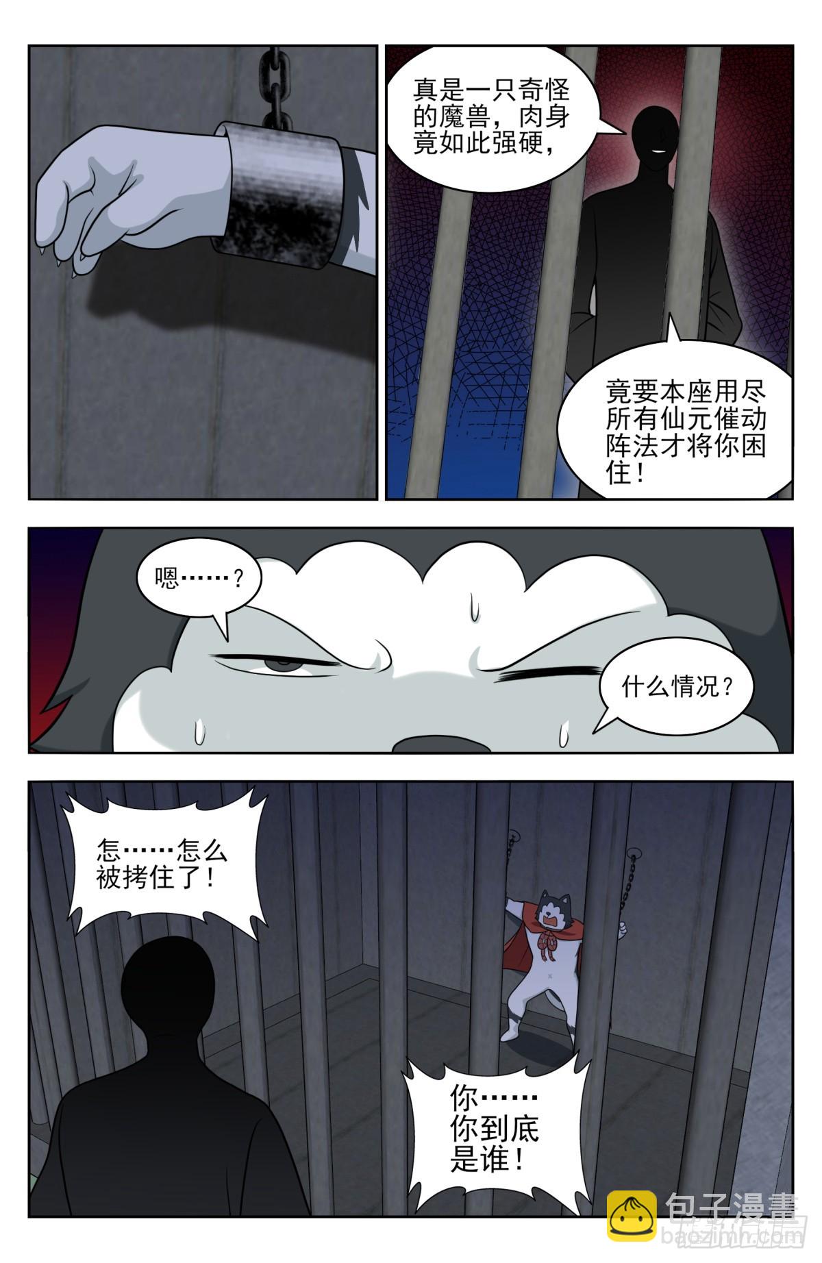 🍲最强反套路系统 番外篇-12 第10页
