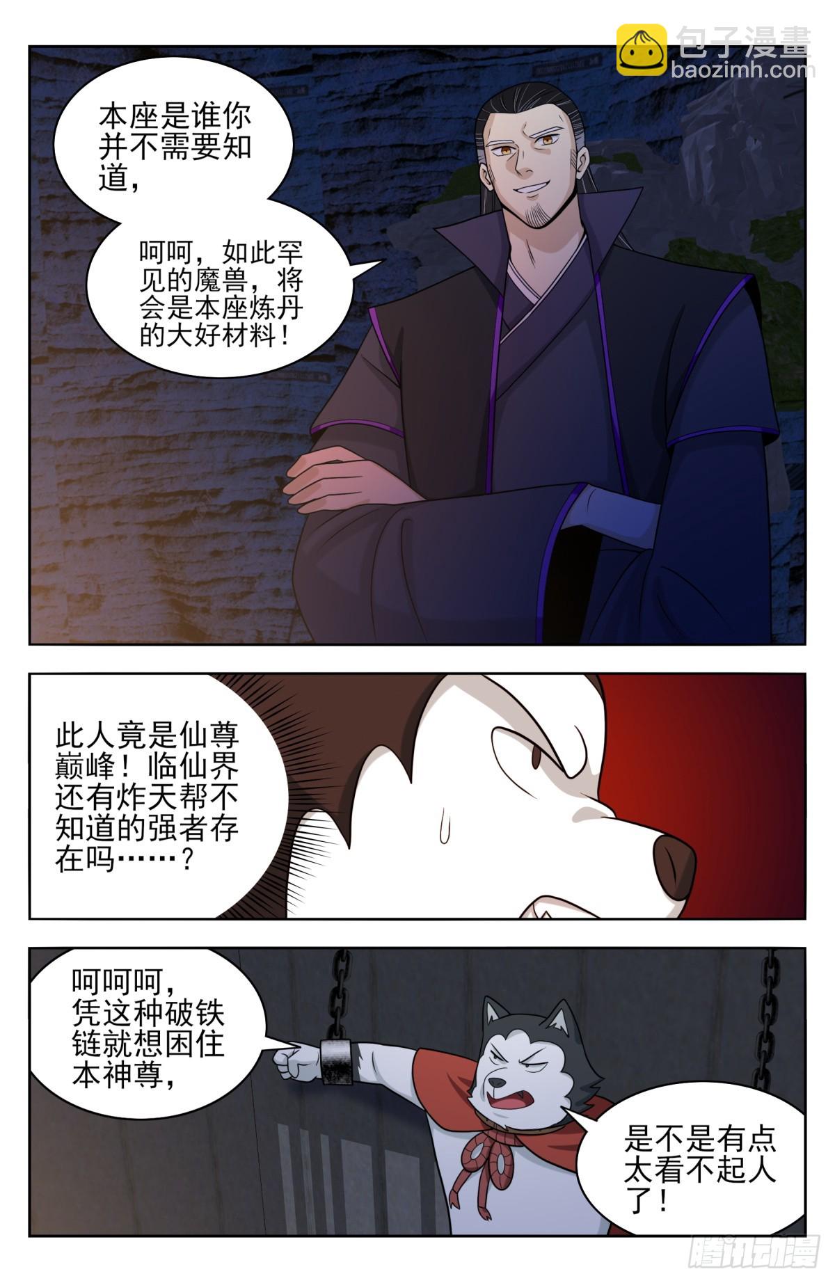 🍲最强反套路系统 番外篇-12 第11页