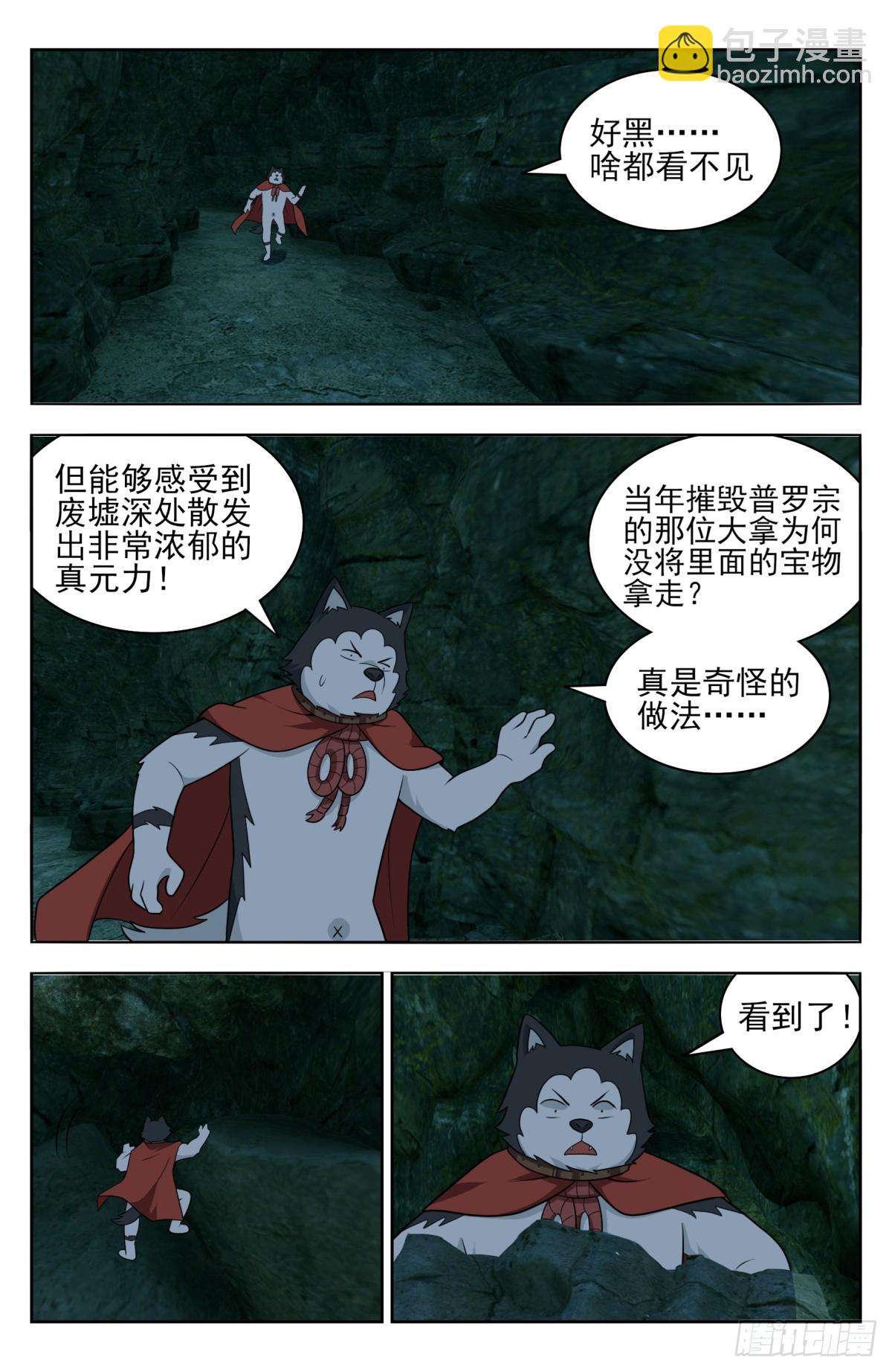 🍲最强反套路系统 番外篇-12 第2页