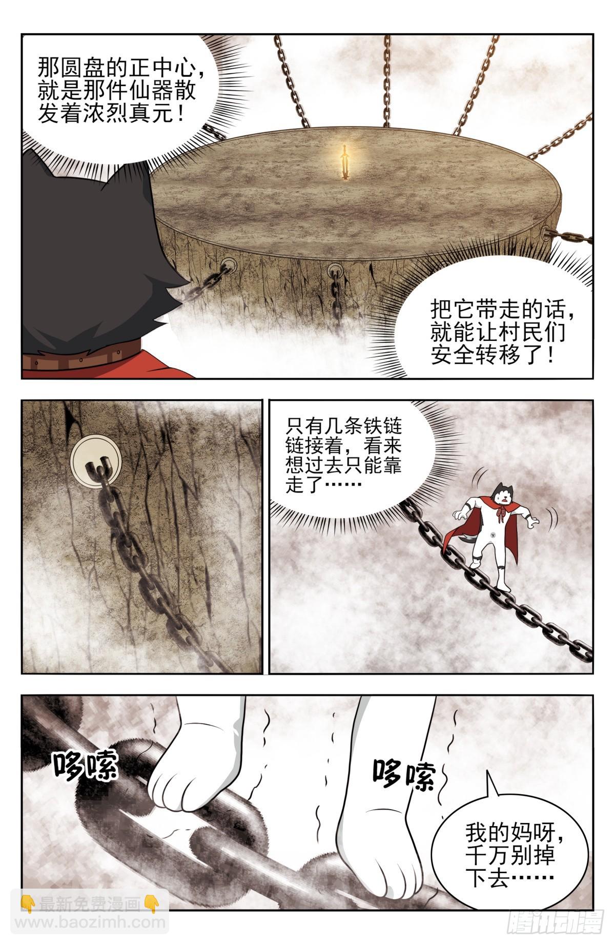 🍲最强反套路系统 番外篇-12 第3页