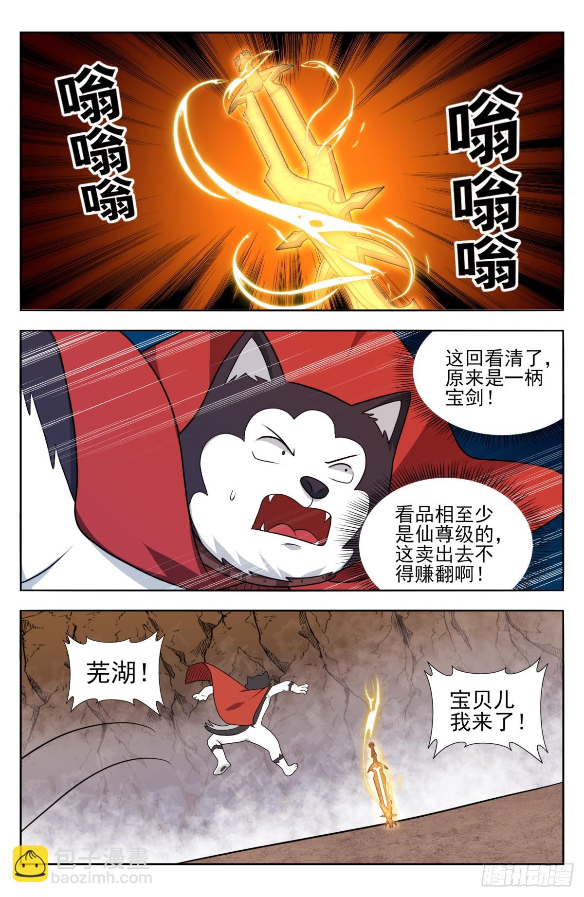 🍲最强反套路系统 番外篇-12 第5页