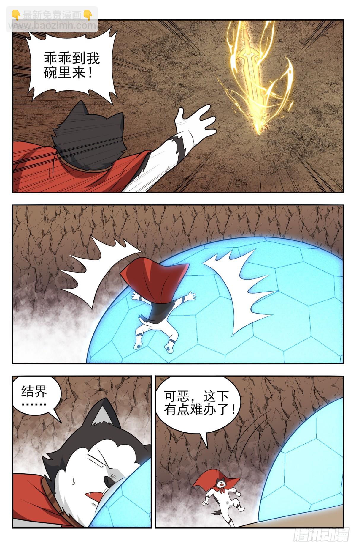 🍲最强反套路系统 番外篇-12 第6页