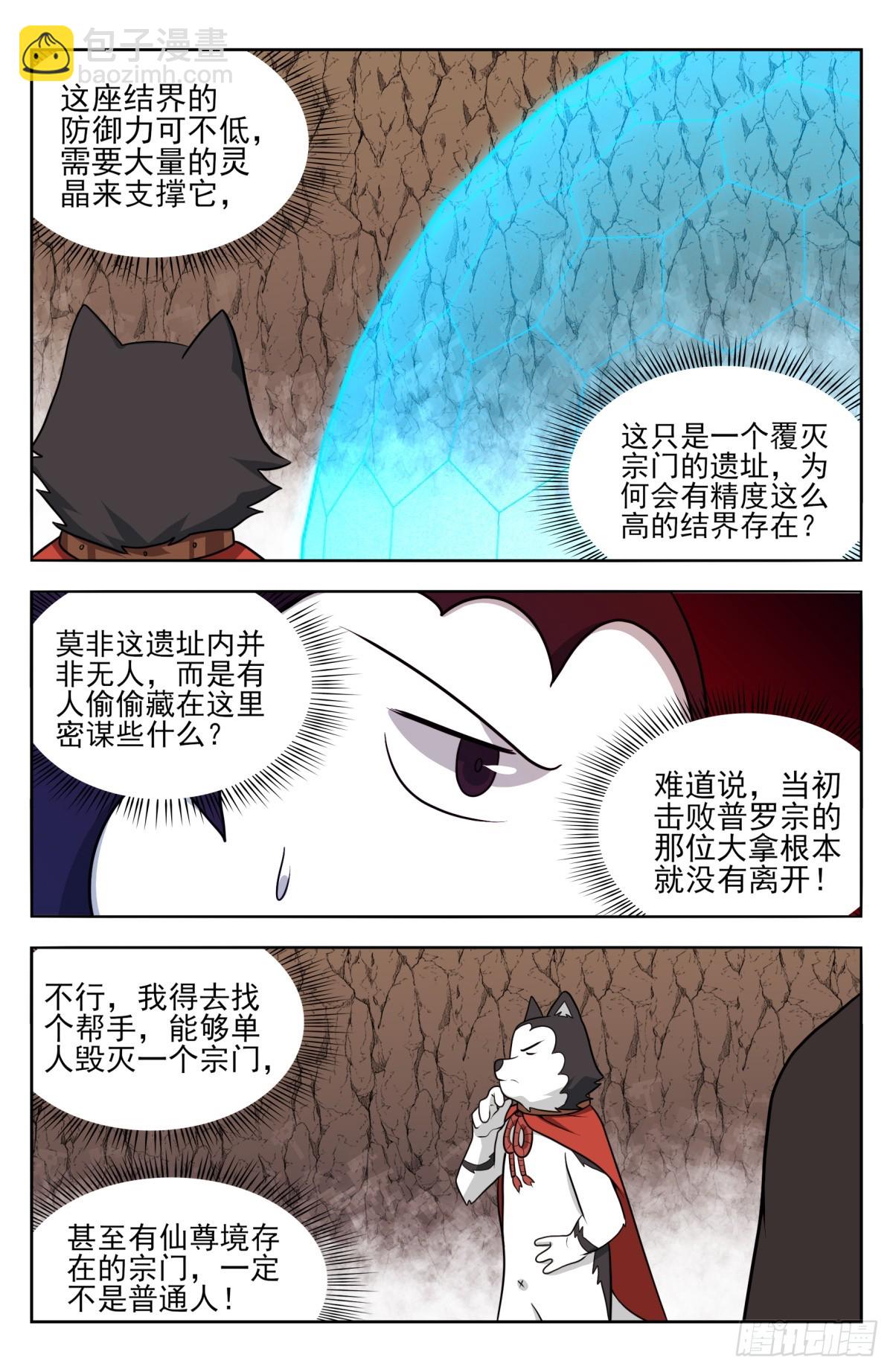 🍲最强反套路系统 番外篇-12 第7页