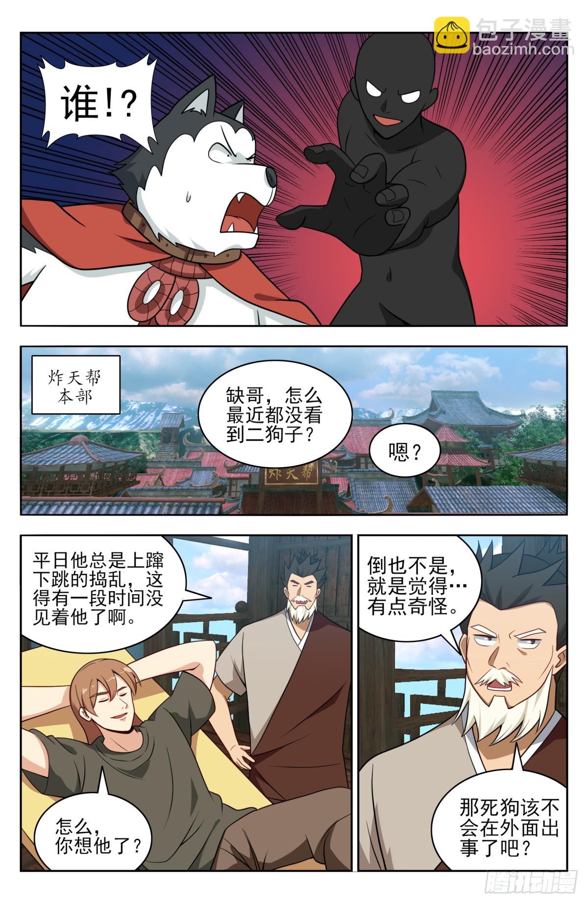 🍲最强反套路系统 番外篇-12 第8页