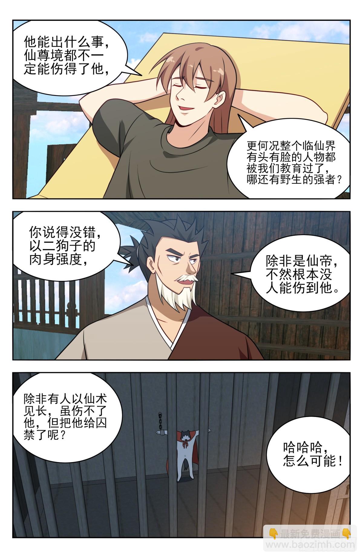 🍲最强反套路系统 番外篇-12 第9页