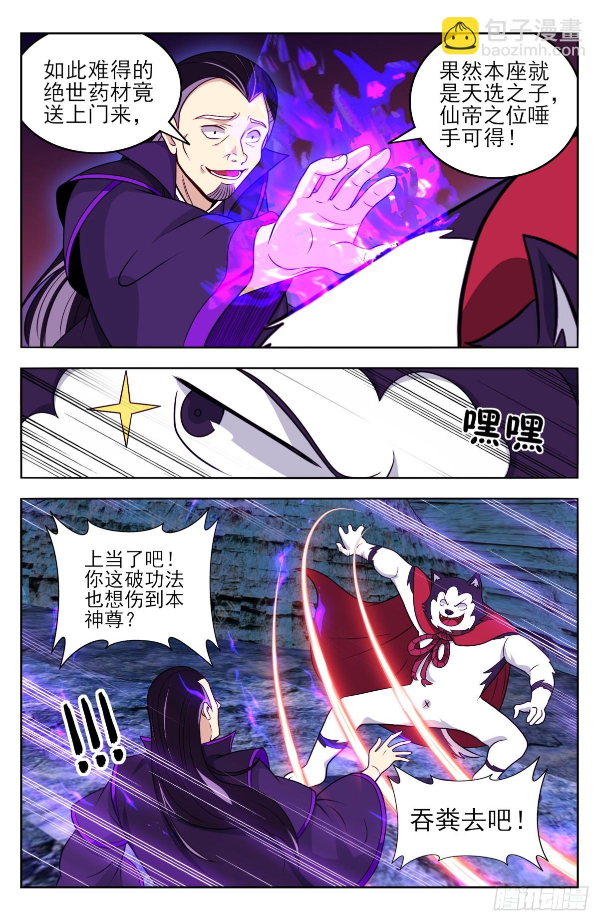 🍲最强反套路系统 番外篇-14 第5页