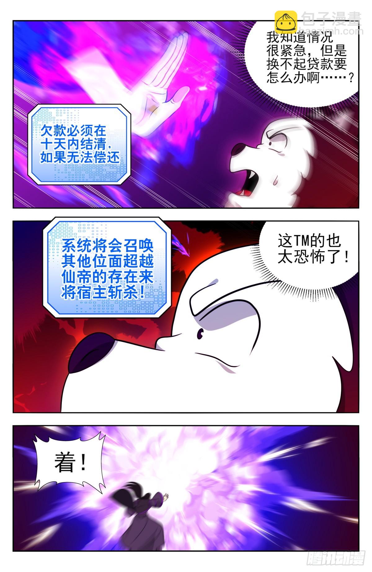 🍲最强反套路系统 番外篇-16 第2页