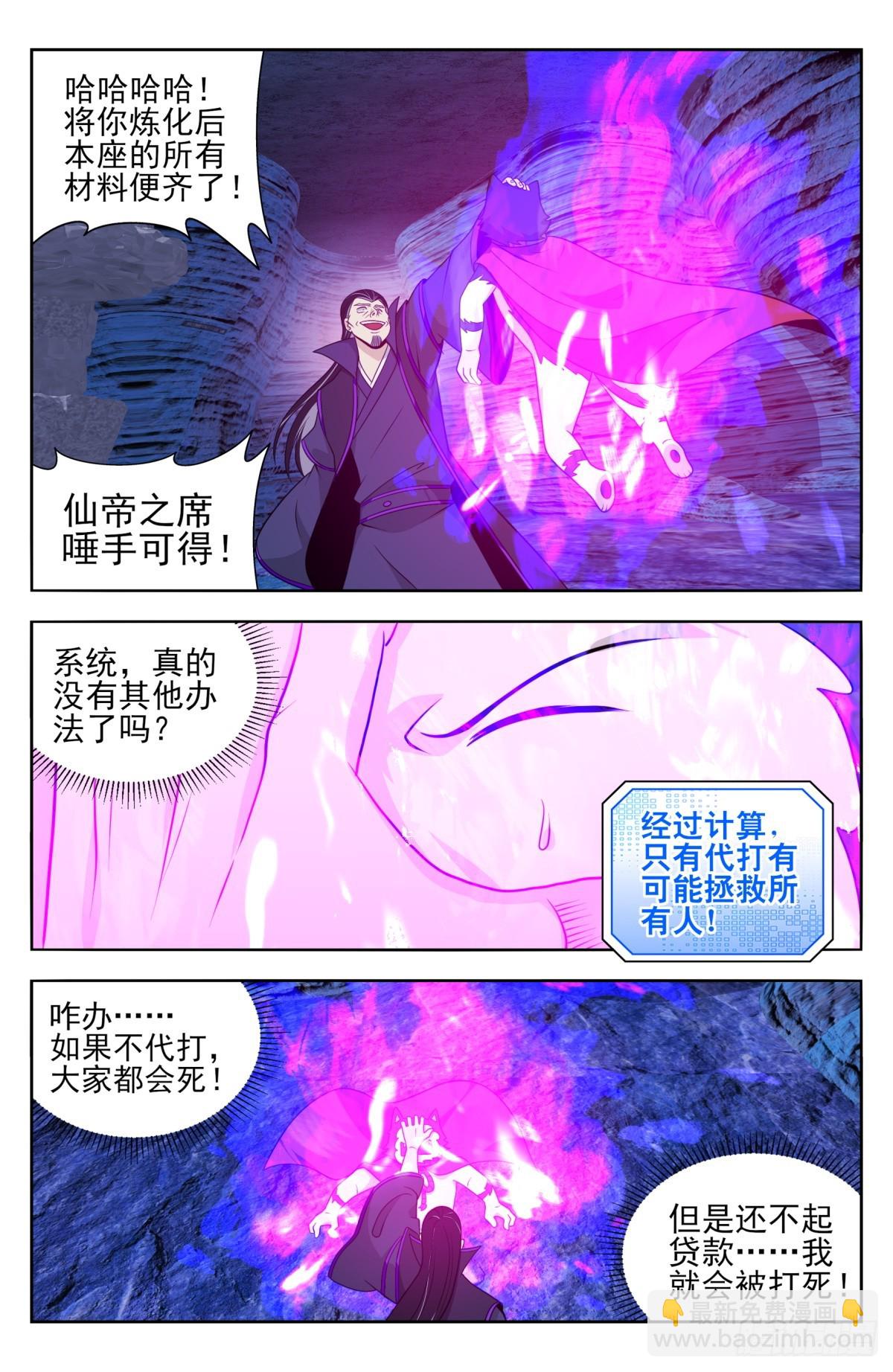 🍲最强反套路系统 番外篇-16 第3页