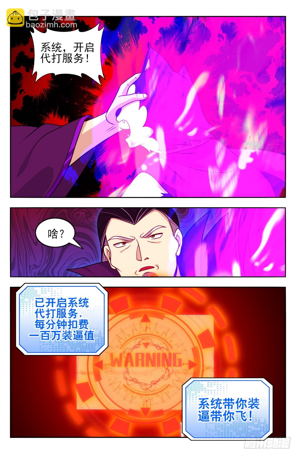 🍲最强反套路系统 番外篇-16 第5页