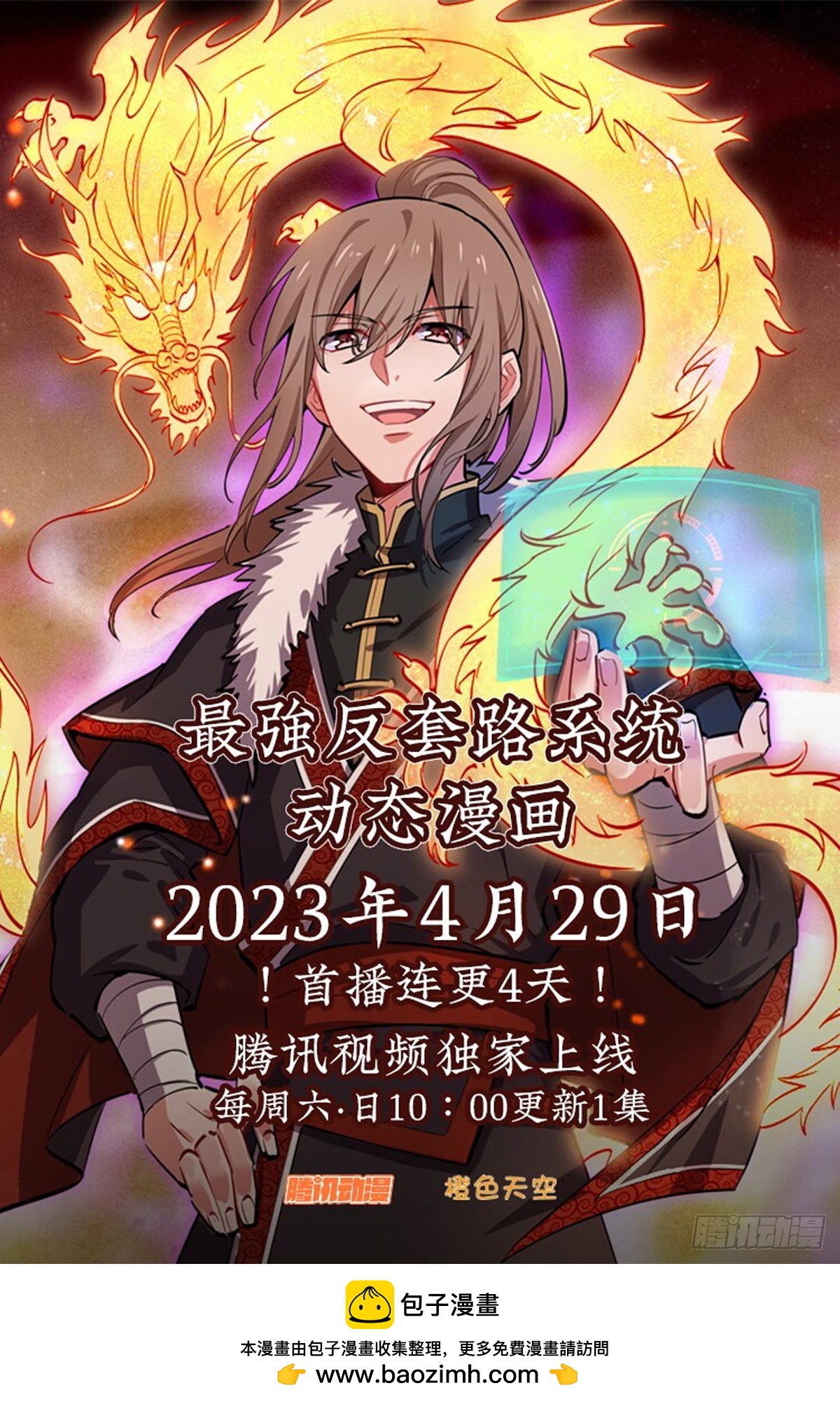 🍲最强反套路系统 动态漫即将上线！ 第1页