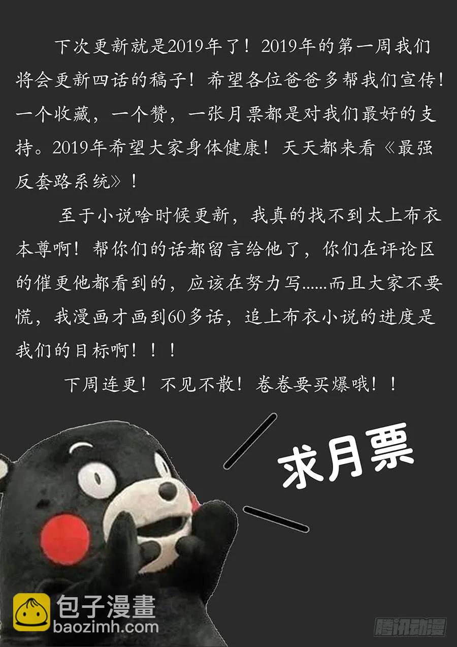 🍲最强反套路系统 066旺仔小馒头 第14页