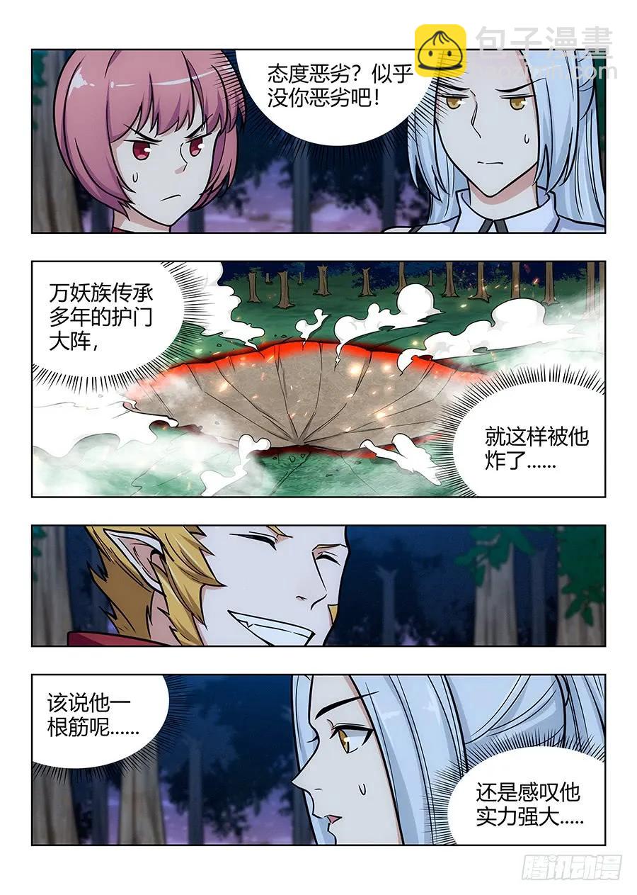 🍲最强反套路系统 066旺仔小馒头 第2页