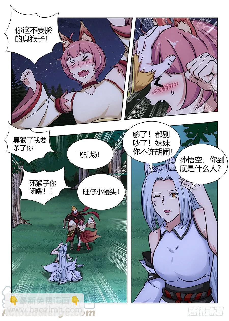 🍲最强反套路系统 066旺仔小馒头 第3页